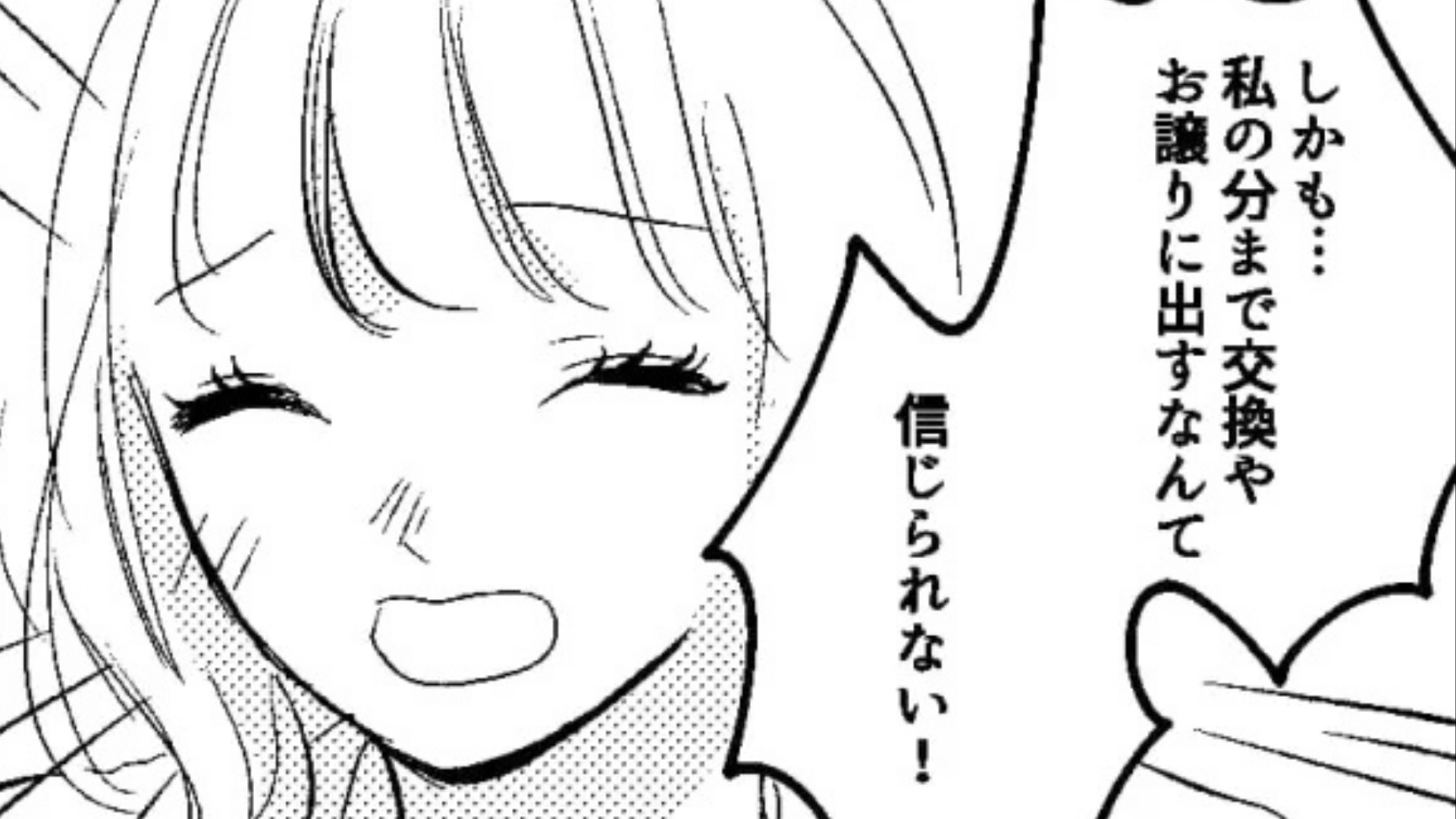 【後編】【友だちトラブル】オタ友にグッズ代行を頼んだら…『信じられない行動』をとられてドン引き！？