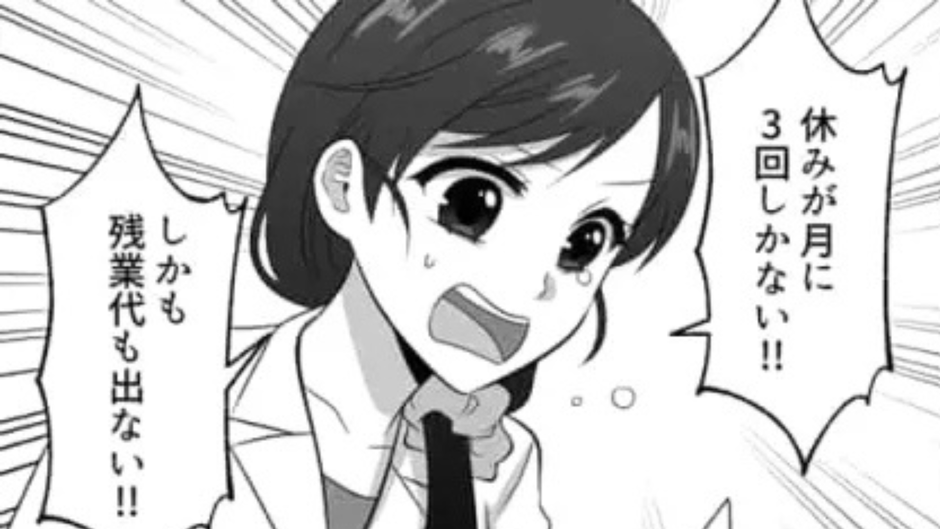 教授の助手になった主人公！楽そうだと思っていたけど月に3回しか休みがなくて...！？・前編