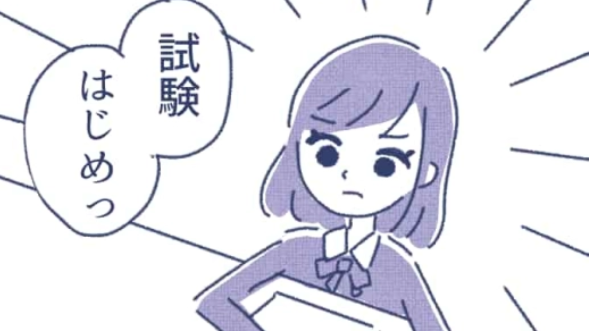 【後編】【受験エピ】入試当日にトラブル連発！主人公は無事試験を受けることができたのか…？