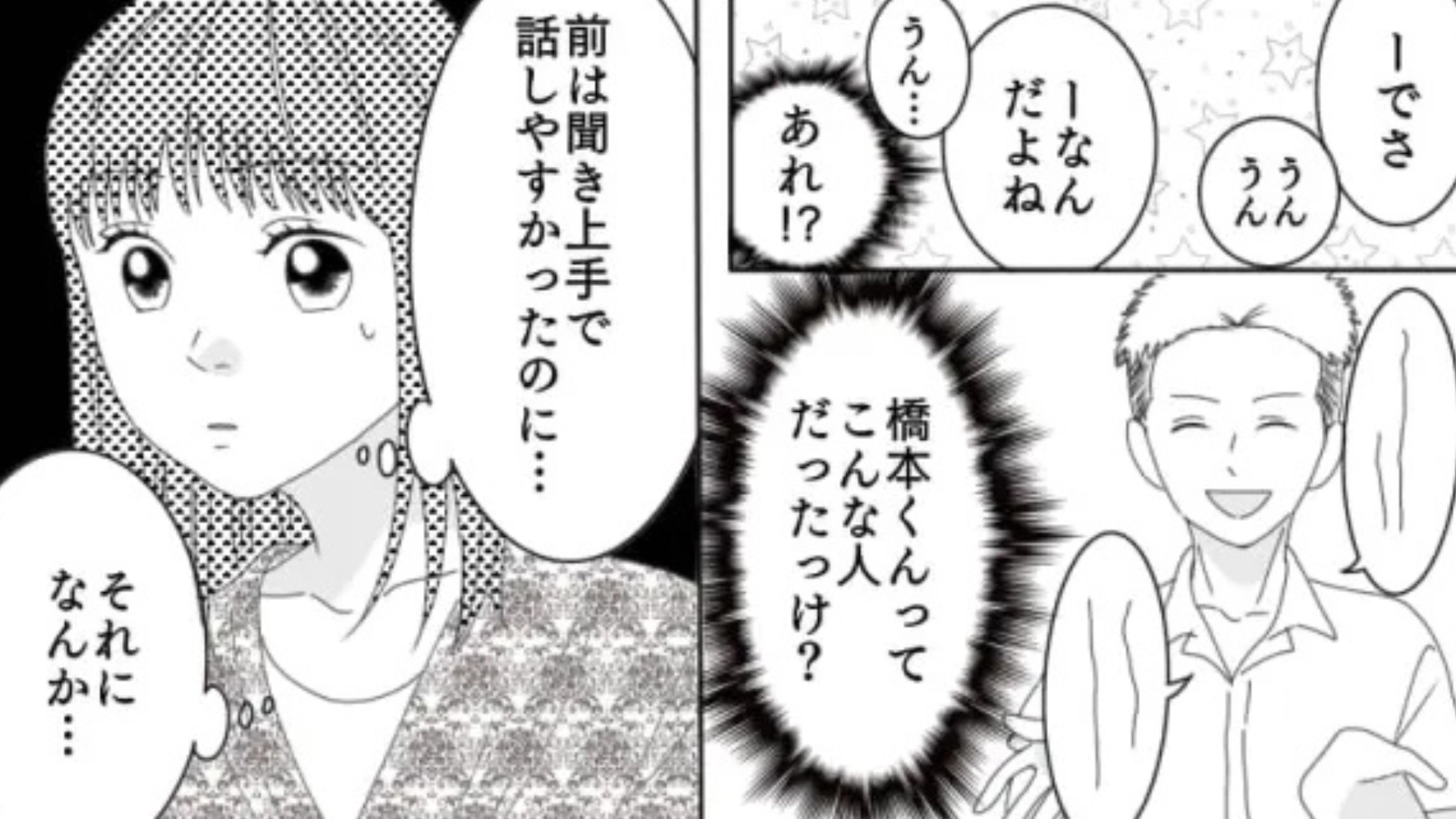 留学中の好きな人と再会♡ 久しぶりに会ってみると【まさかの違和感】が！？・前編