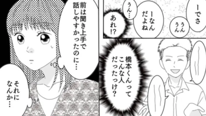 留学中の好きな人と再会♡ 久しぶりに会ってみると【まさかの違和感】が！？・前編