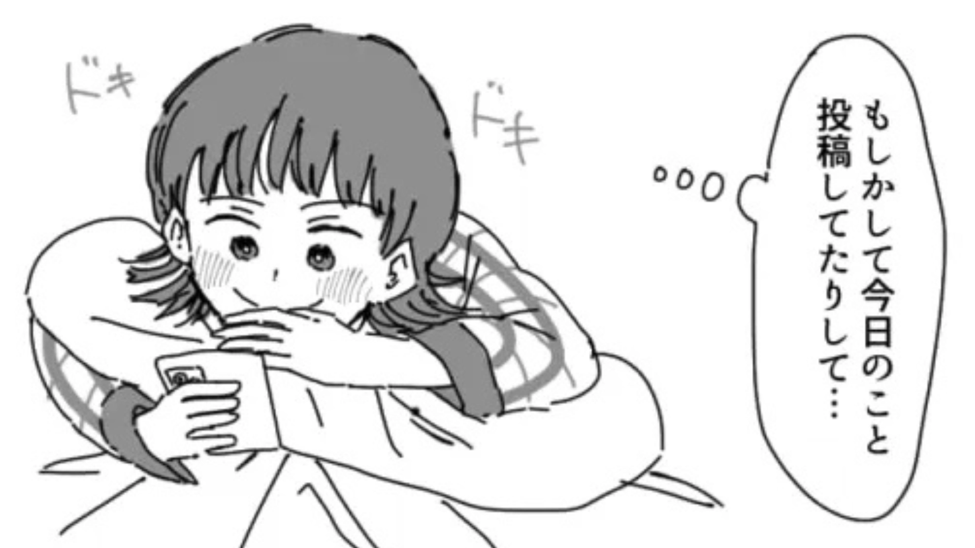 【まさかの悲劇】彼とのデート後、SNSを開くと...“ありえない投稿”を目の当たりにして！？・前編