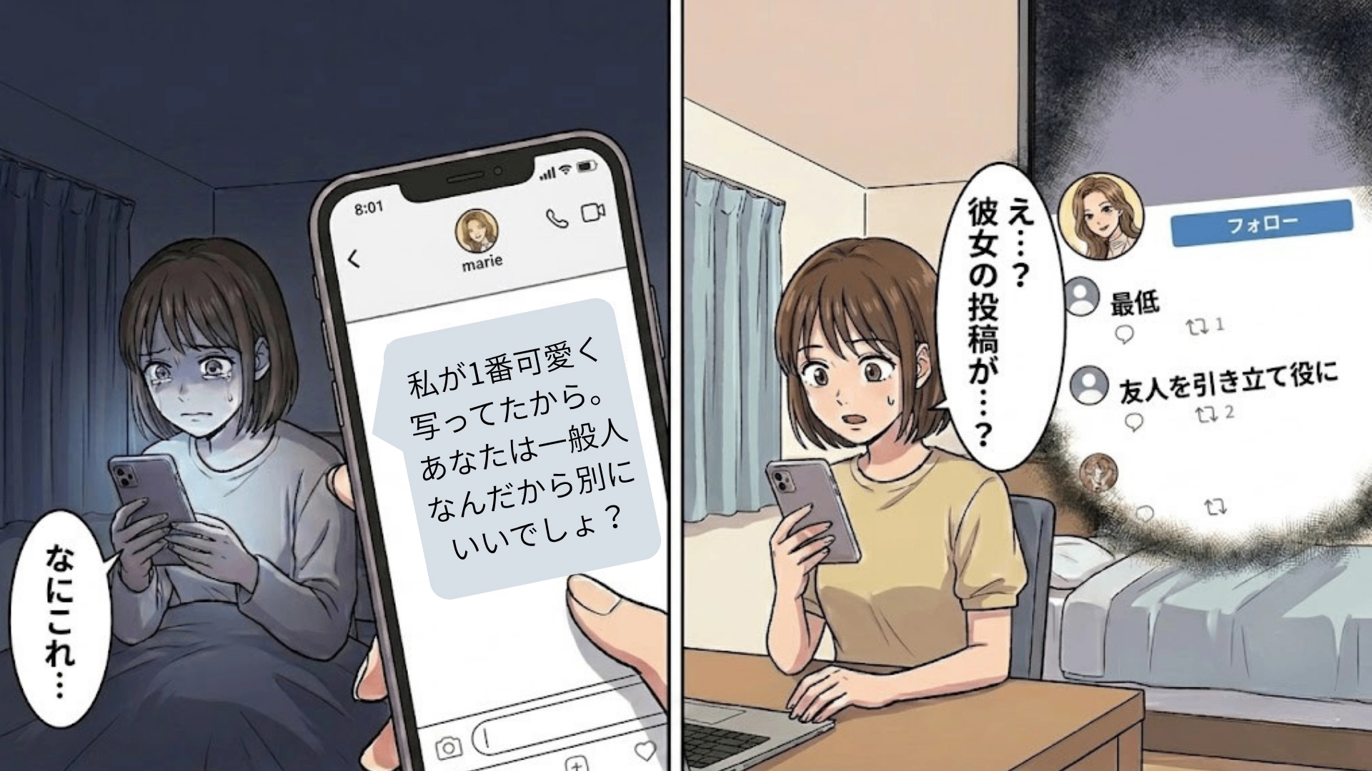 【後編】【最後にスカッと！】私だけ無加工のまま写真を投稿！？最低な友だちに数日後、“予想外の展開”が...！