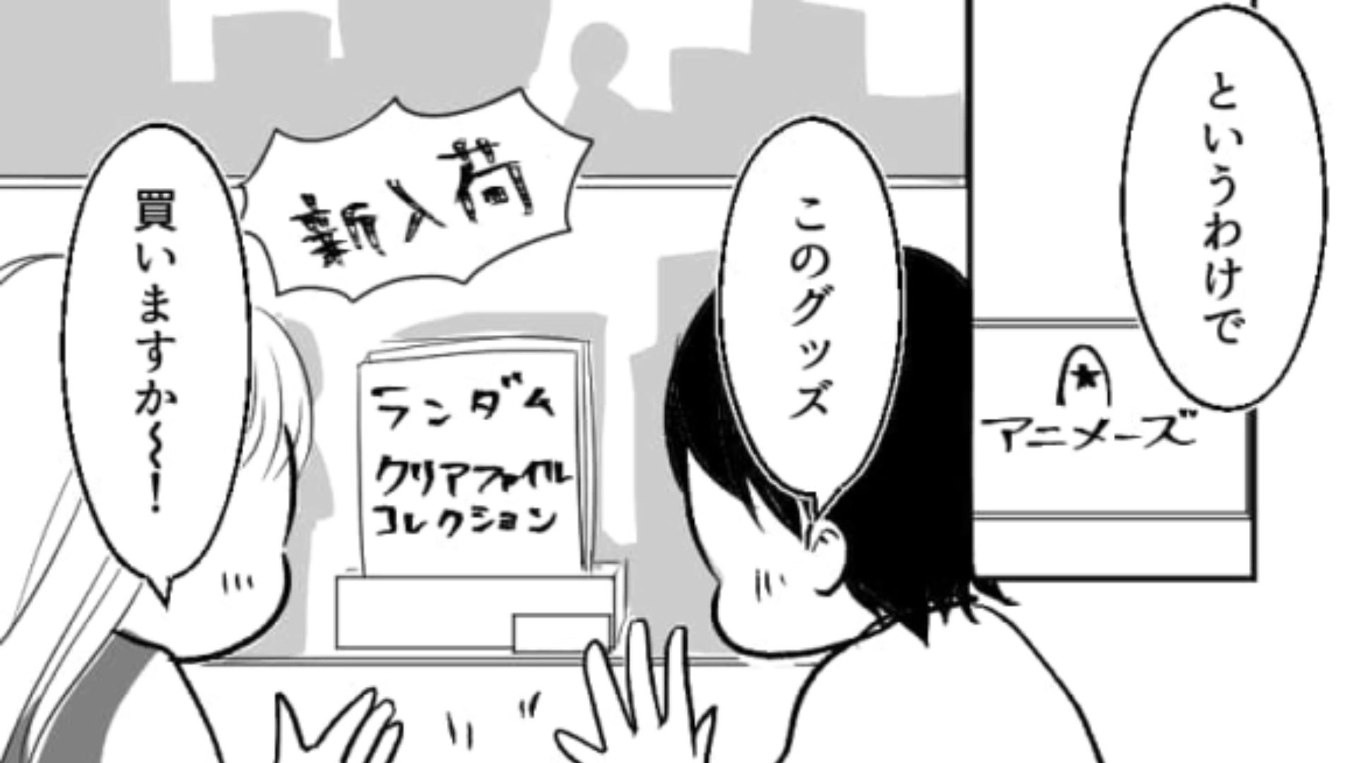 【後編】友だちは【モブキャラ】推し！？メインキャラ推しの主人公には理解できない彼女の悩みとは…？