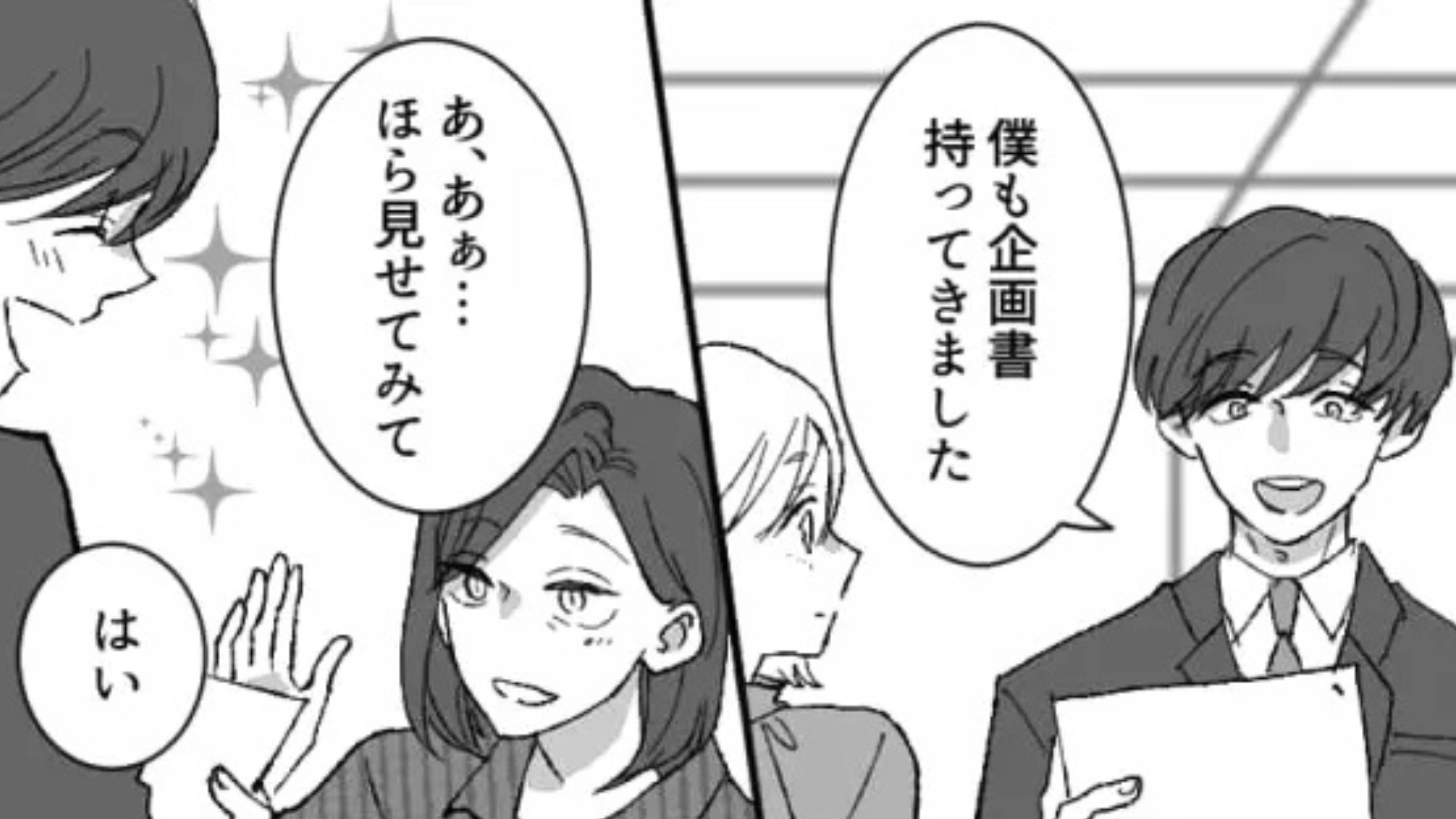 【後編】【最後にスカッと！】企画書を読まずに却下...モラハラ上司が『最低発言』を！？