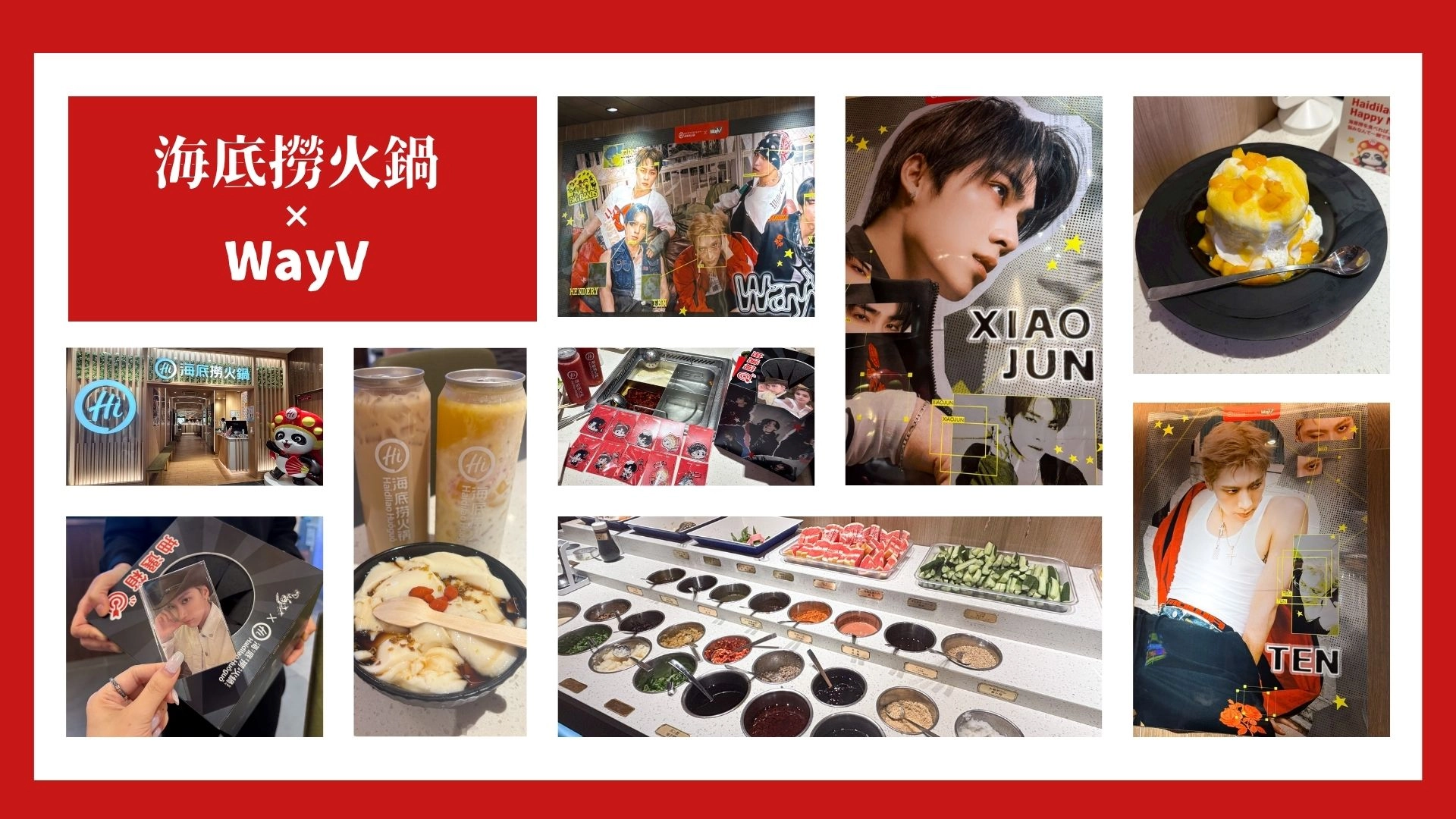 【WayV】と火鍋で推し活♡「海底撈火鍋× WayV」コラボがパワーアップして帰って来た！