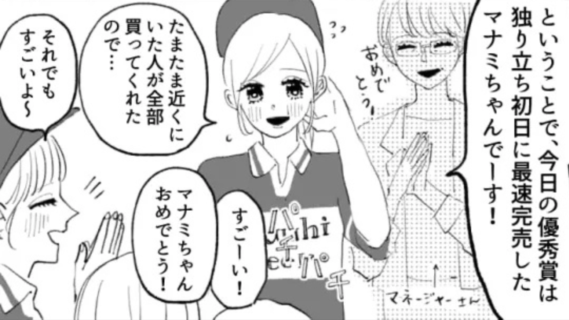 【バイト】「あんたの売り上げなんてまぐれなんだから調子に乗らないで」売上が原因で...やさしい先輩が豹変して【信じられない展開】に！？・前編