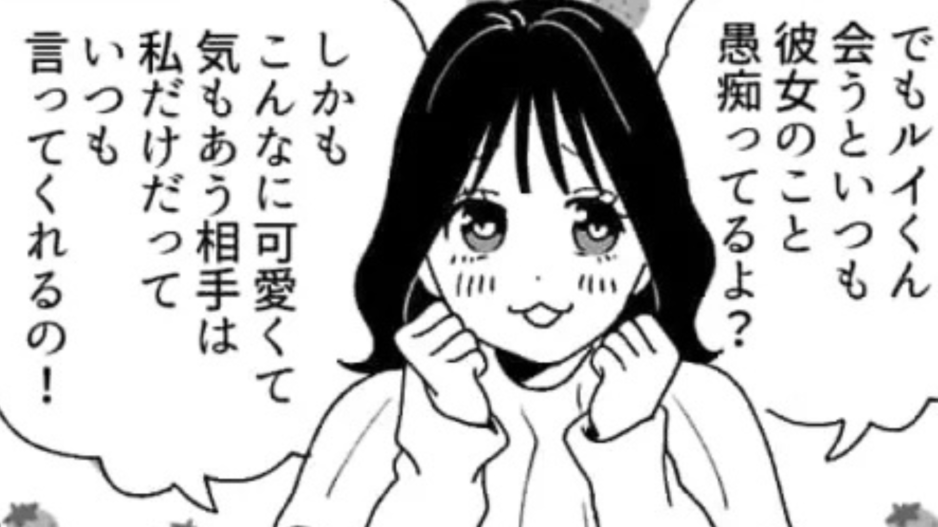 【後編】恋愛体質の友だちが平気で【二股】を...そんな彼女に“まさかの展開”が...！？