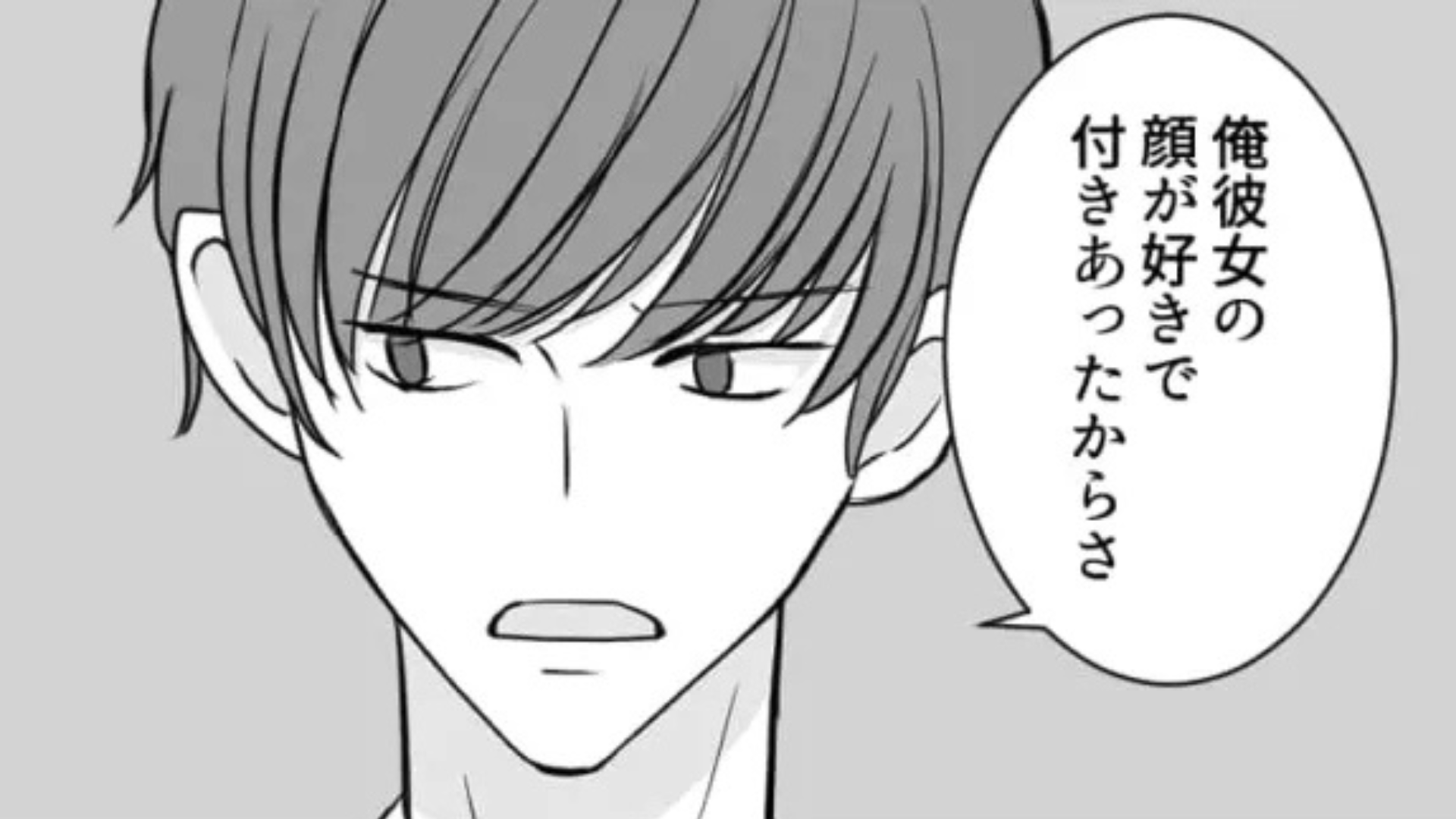 お泊まりデートで“彼女のすっぴん”を初めて見たという友だち...すると【衝撃発言】をし始めて！？・前編