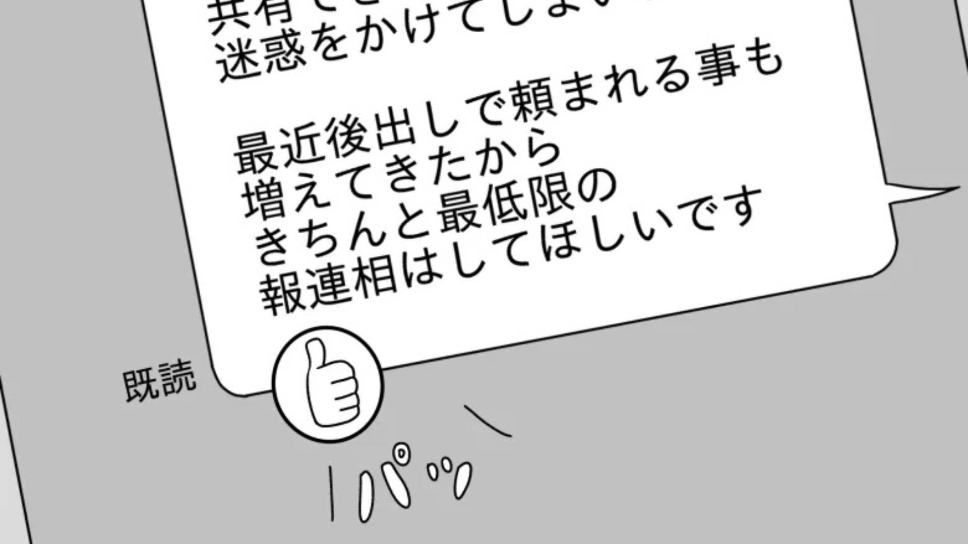 【後編】私のメッセージにリアクションのみ！？舐めた態度をとる【新入社員】に、とうとう主人公激怒...！