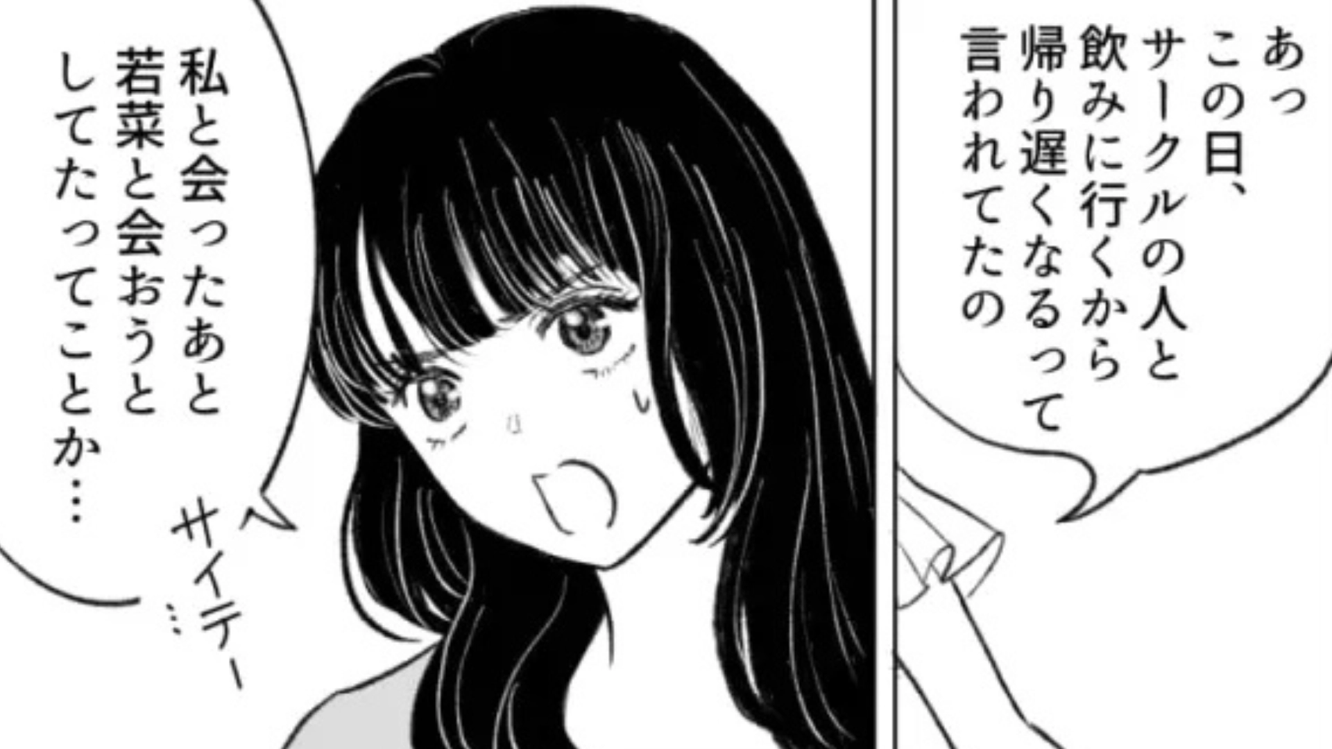 【後編】友だちに彼氏がいることを打ち明けると...【まさかの事実】が発覚して！？