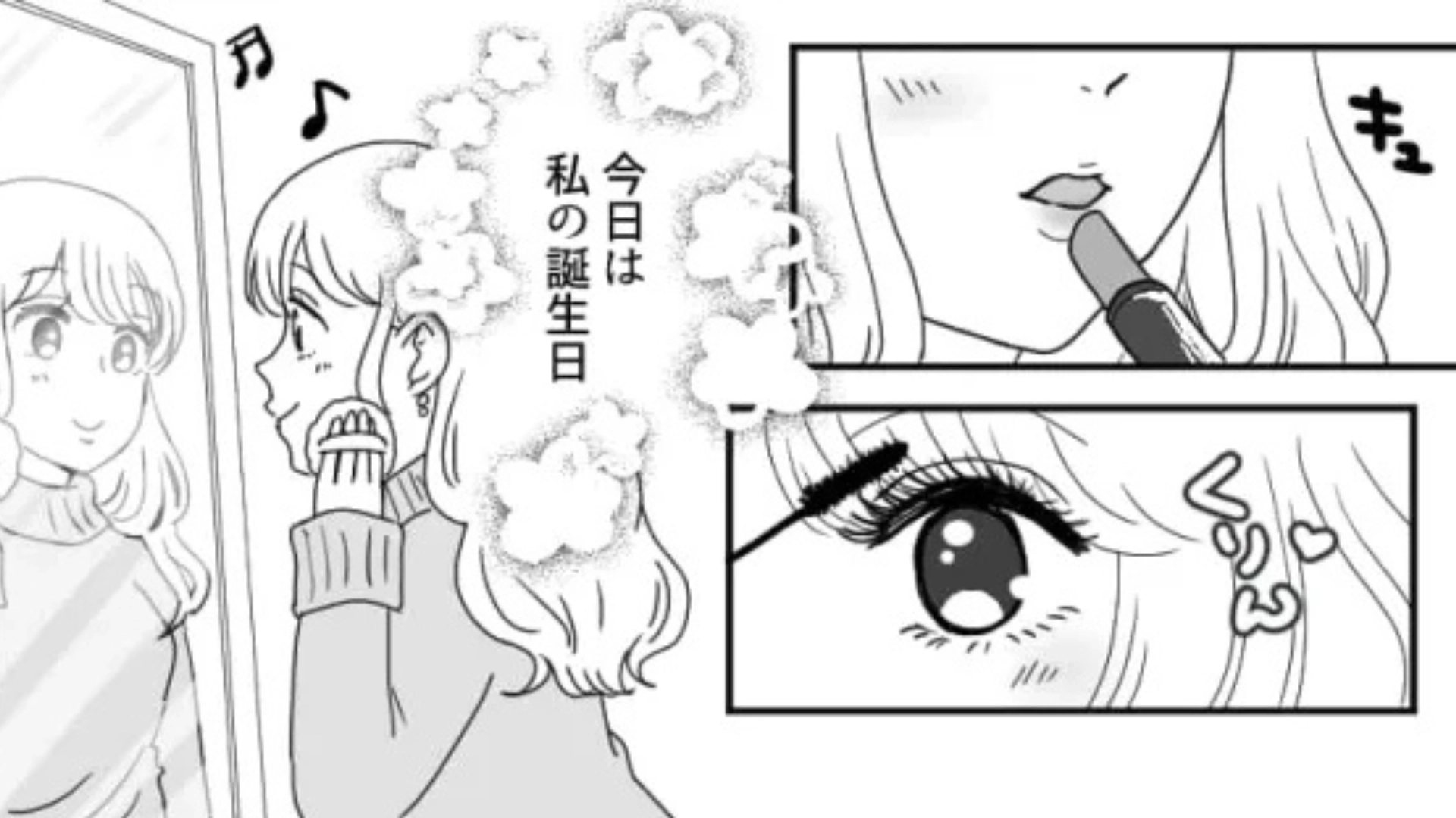誕生日なのにチケット自腹！？しかも彼からのプレゼントが衝撃すぎて...主人公困惑！・前編