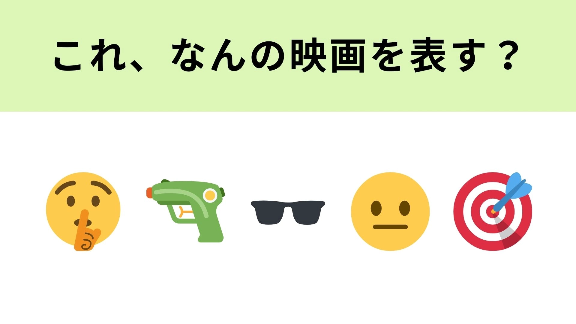 この絵文字が表す映画は?岡田准一さん主演のアクション映画!