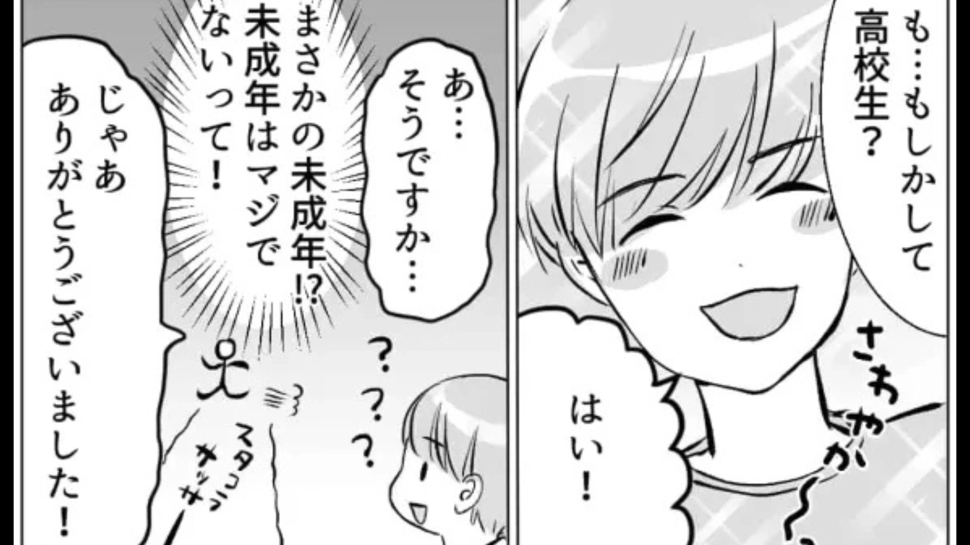 【後編】「これはいけるぞ」電車でイケメンを発見した友だち。すると、【まさかの行動】を...！？