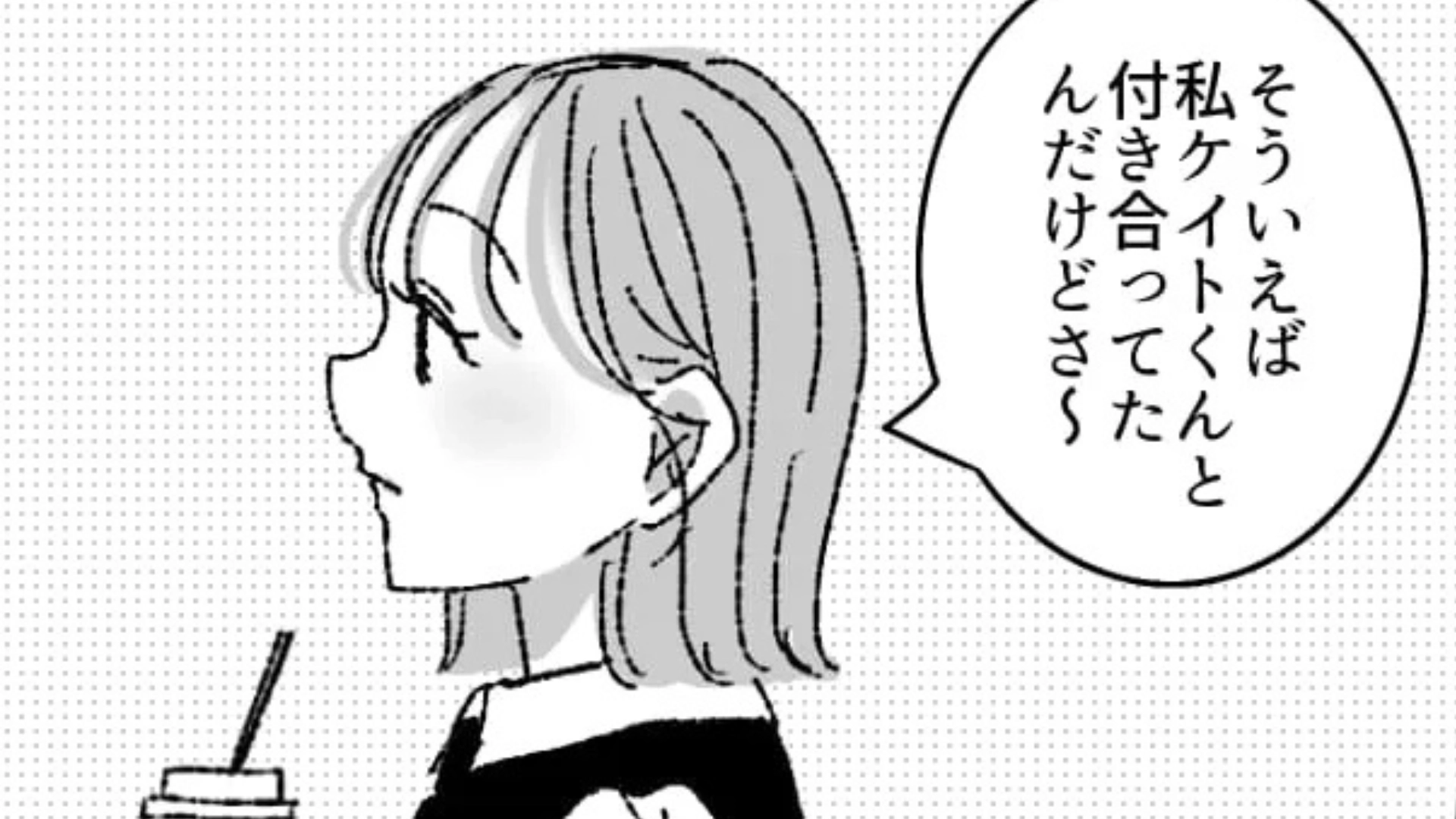 バイト仲間が“私の気になる人”と知らぬ間に付きあっていて...？相談してたのにどういうこと！？・前編