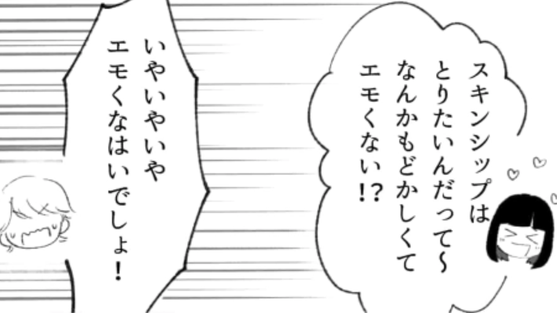 付きあう気はないのに“スキンシップ”はとりたい！？それって遊ばれてるんじゃないの…？・前編