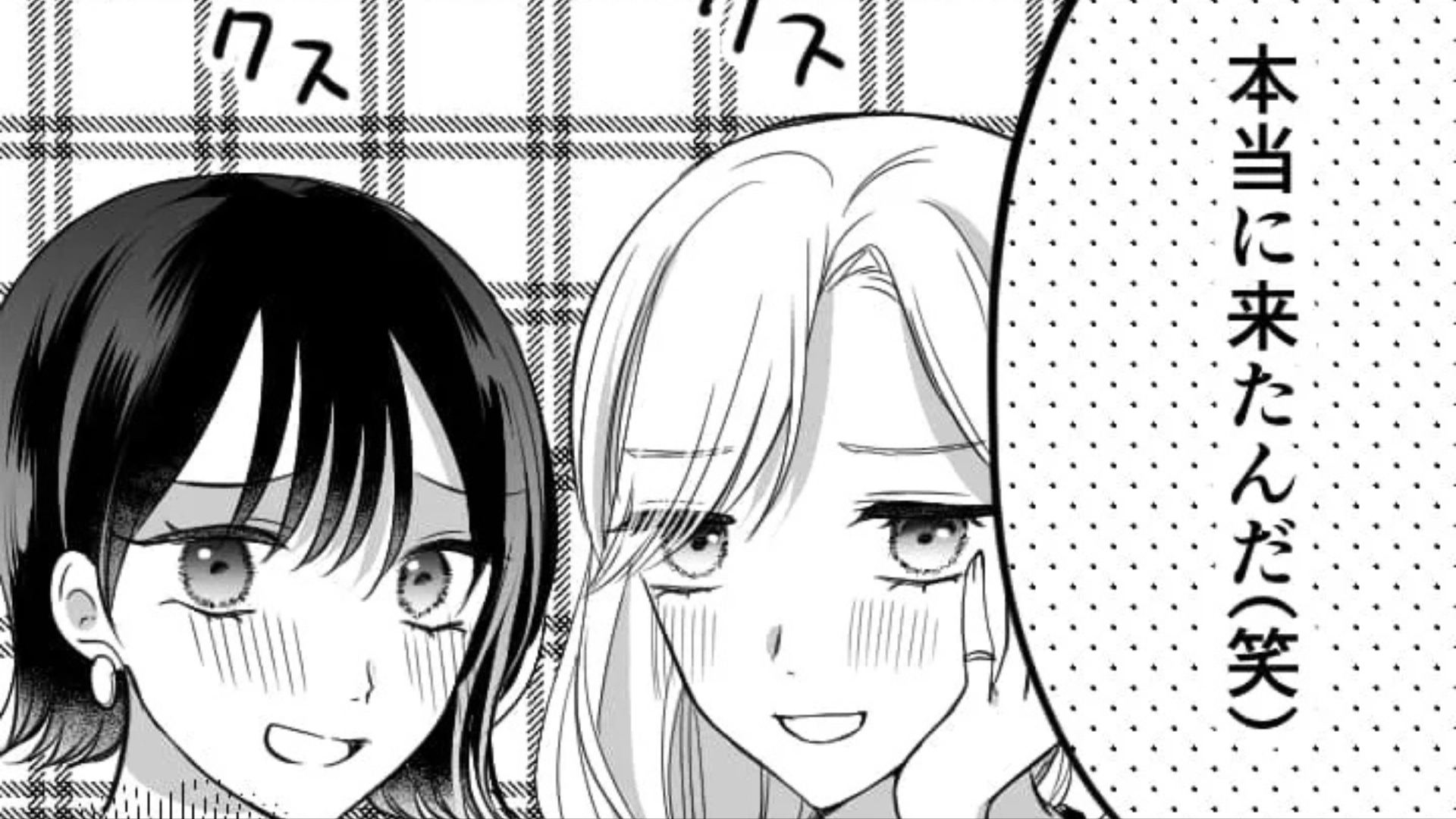 【フレネミー】「本当に来たんだ（笑）」バイト後、急いで友だち2人との集まりに駆けつけると...【衝撃発言】を連発されて！？・前編
