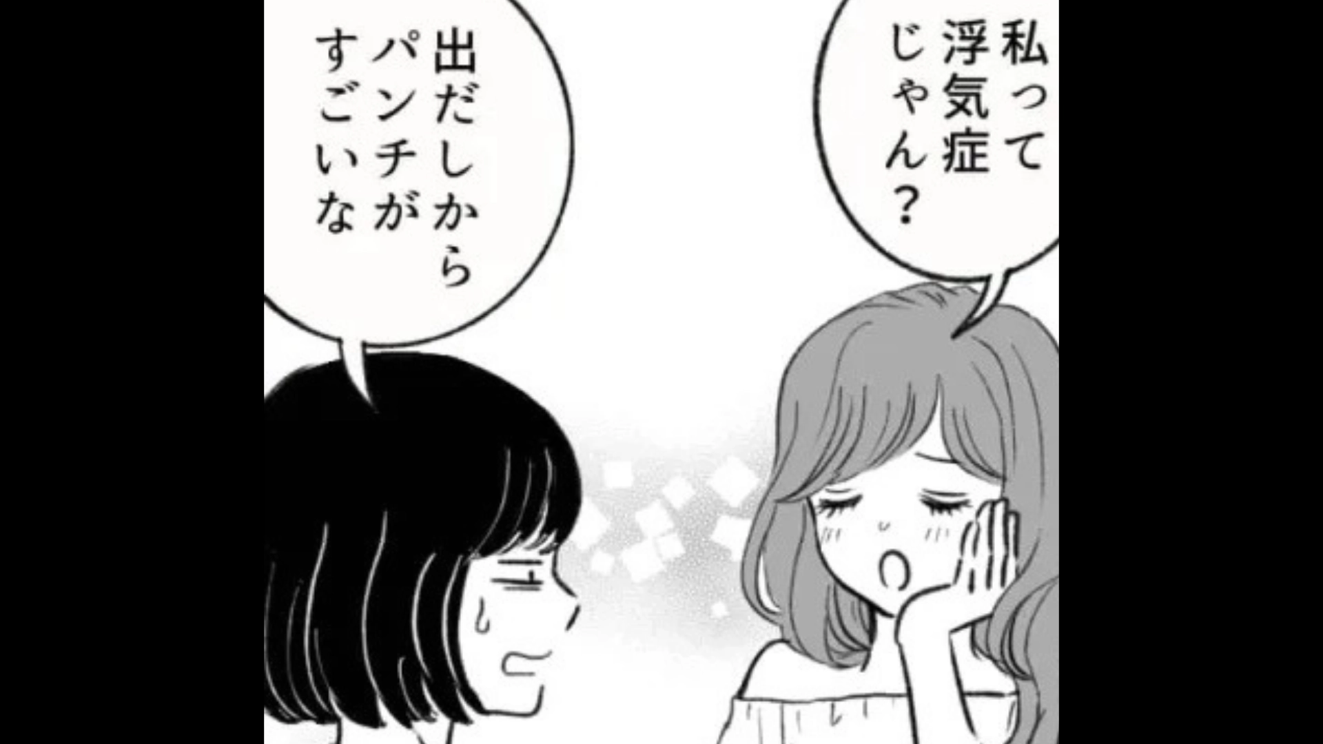 【マチアプ】で浮気した友だちに呆れを通り越して笑える…浮気途中【最悪の展開】になったものの...！？・前編