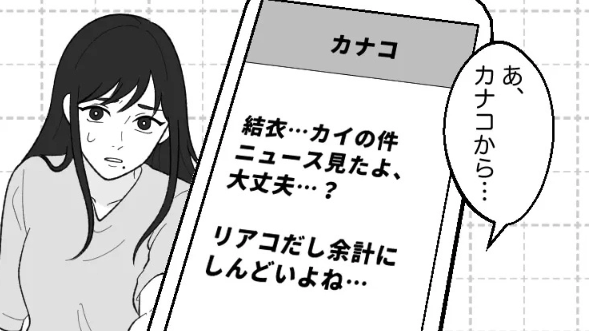 【後編】【衝撃事実】推しがまさかの熱愛報道...落ち込む主人公は“あること”に気づいて！？