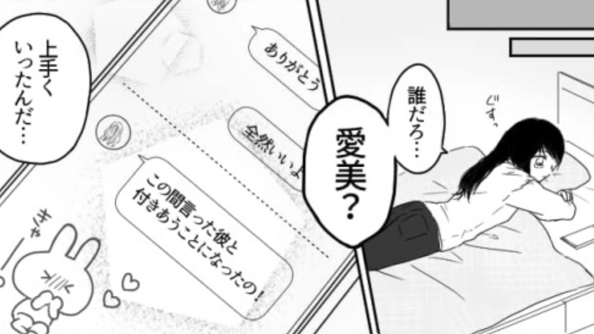 【後編】友だちが“彼女持ち”を好きになったらしい...すると主人公に【まさかの悲劇】が！？