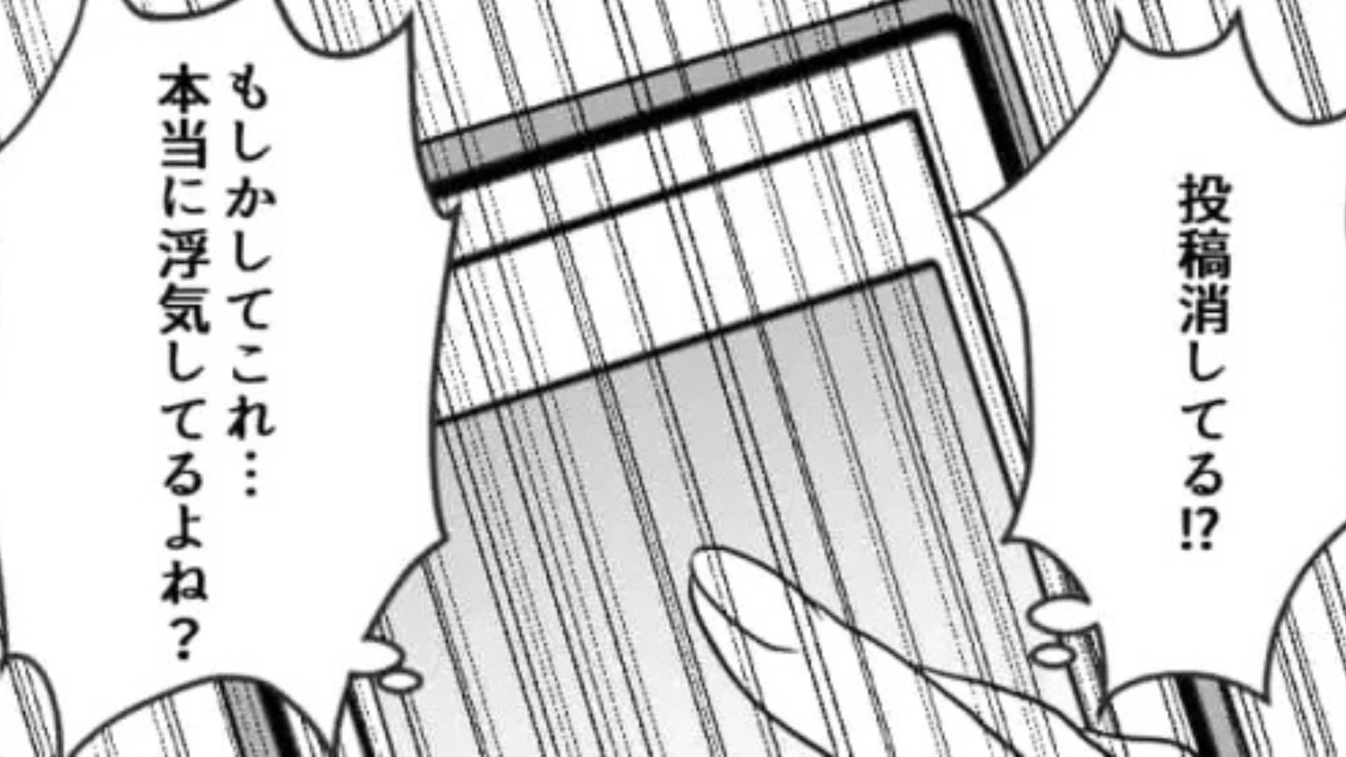 彼氏と友だちの関係が怪しい...証拠をつかんだ主人公がとった【衝撃行動】とは！？・前編