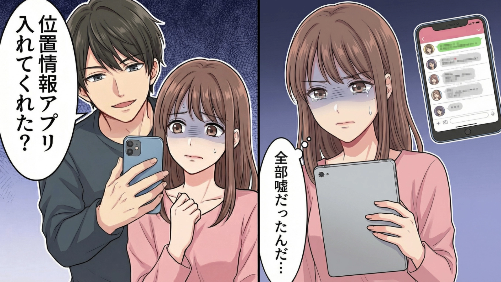 束縛彼氏が「友だちに会う」と外出→位置情報を確認した瞬間、表示されたのは【まさかの場所】で！？主人公が家に残された“あるもの”を見たとき、さらに衝撃の事実が明らかに...！