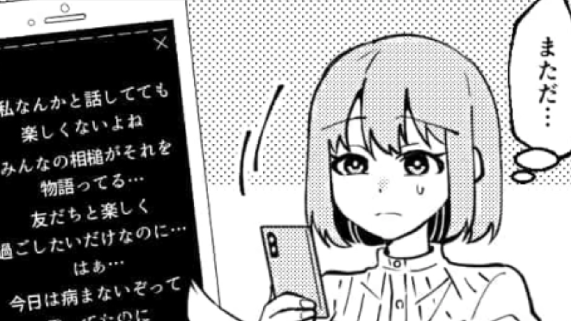 会ってるときは普通なのに…SNSで“病みストーリー”ばかりあげる友だちにもうついていけない！・前編