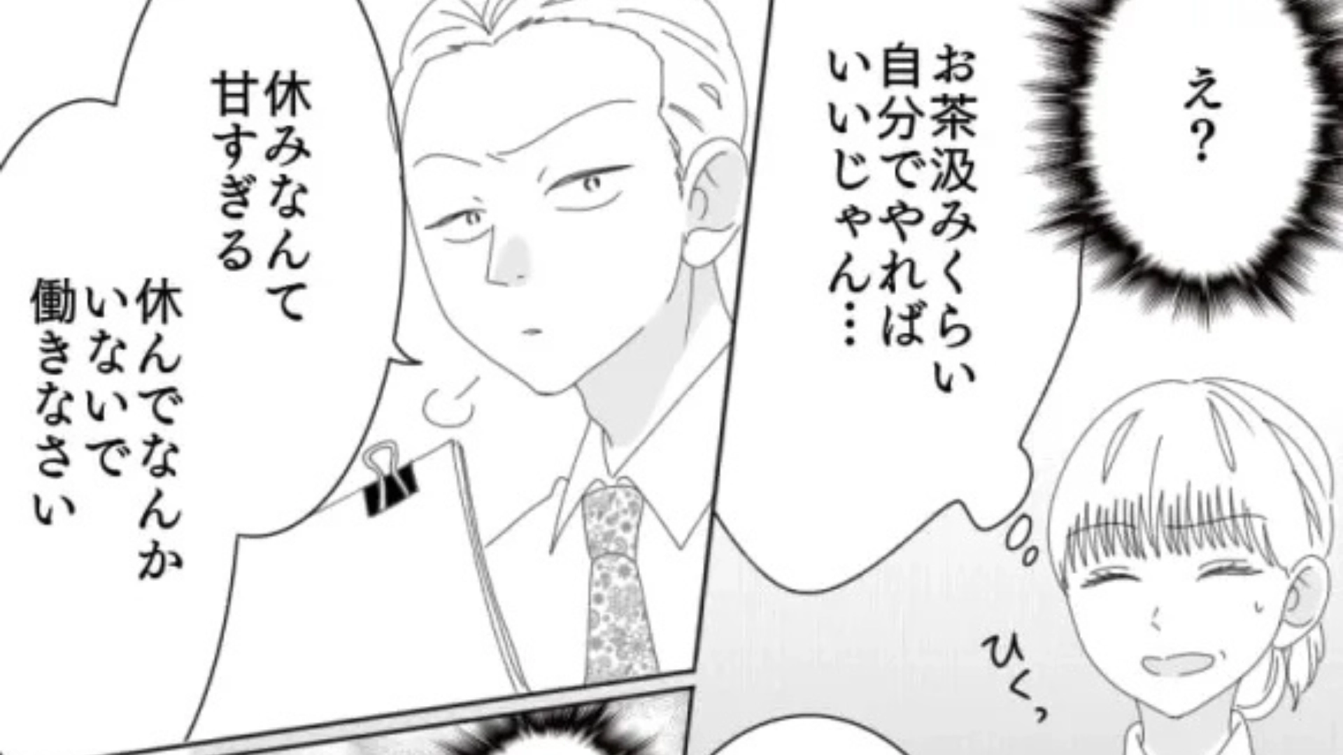【職場】「休んでなんかいないで働きなさい」有休申請した主人公。すると、上司に【とんでもない発言】をされて...！？・前編