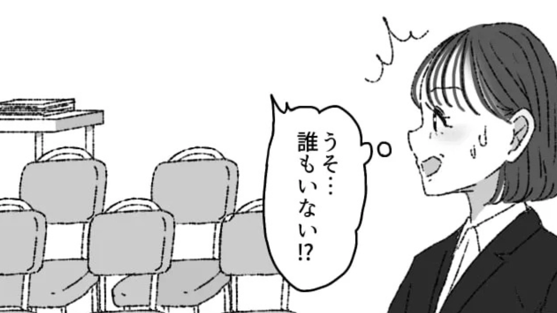 約束していた友だちが体調不良に...企業説明会にひとりで行ったら【まさかの事態】が！？・前編