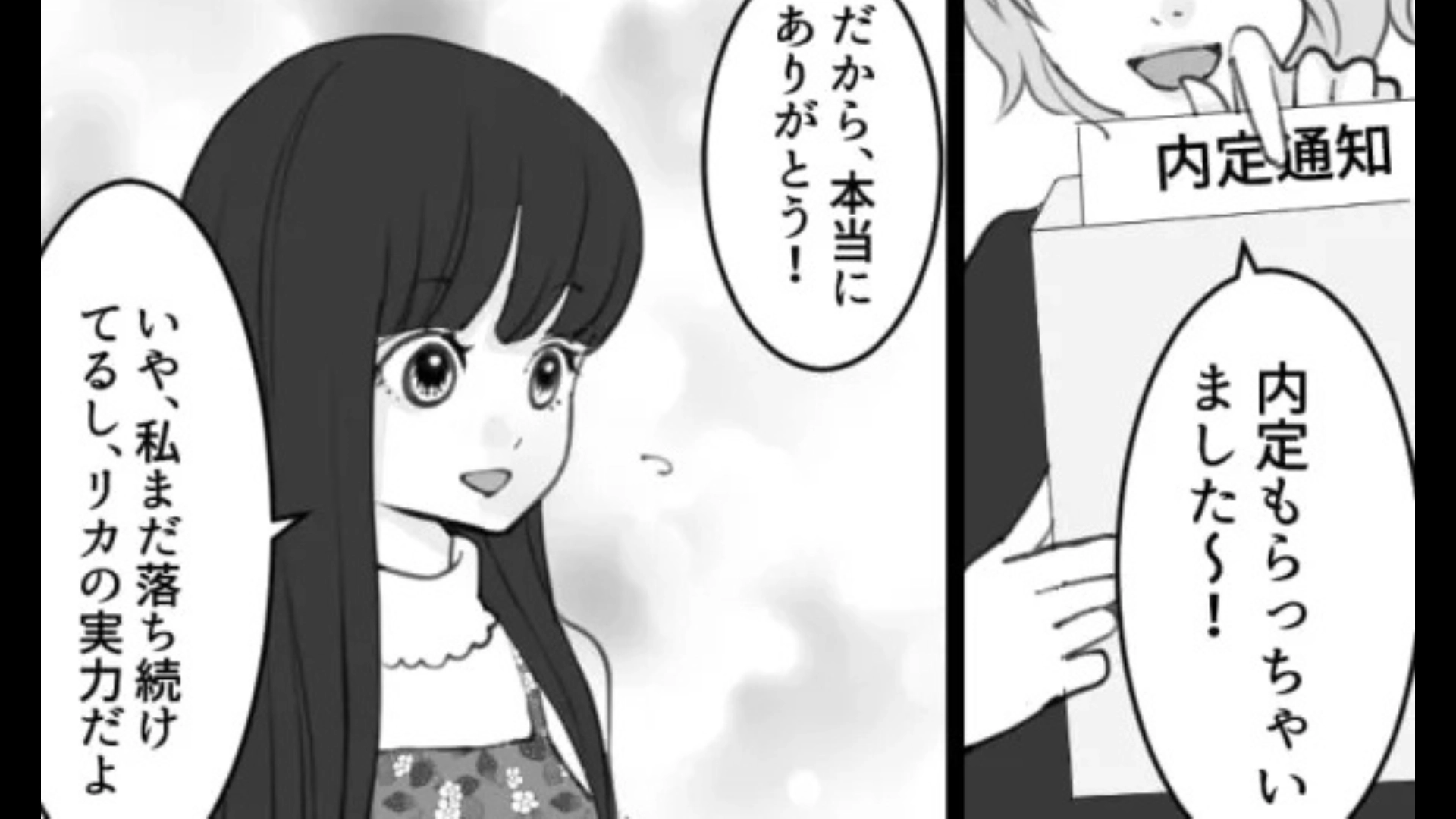 【就活】「内定もらっちゃいました〜」頼ってきた挙句マウントまで！？友だちのありえない言動に、主人公ドン引き...！・前編