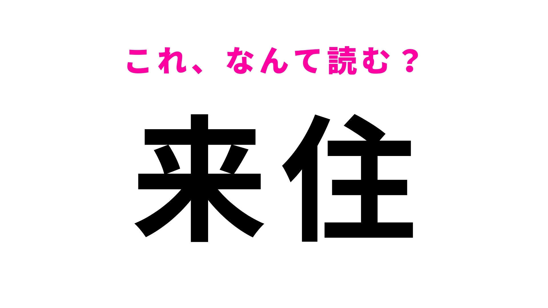 「来住」はなんて読む？貴重な国指定史跡が残る愛媛県の地名です！