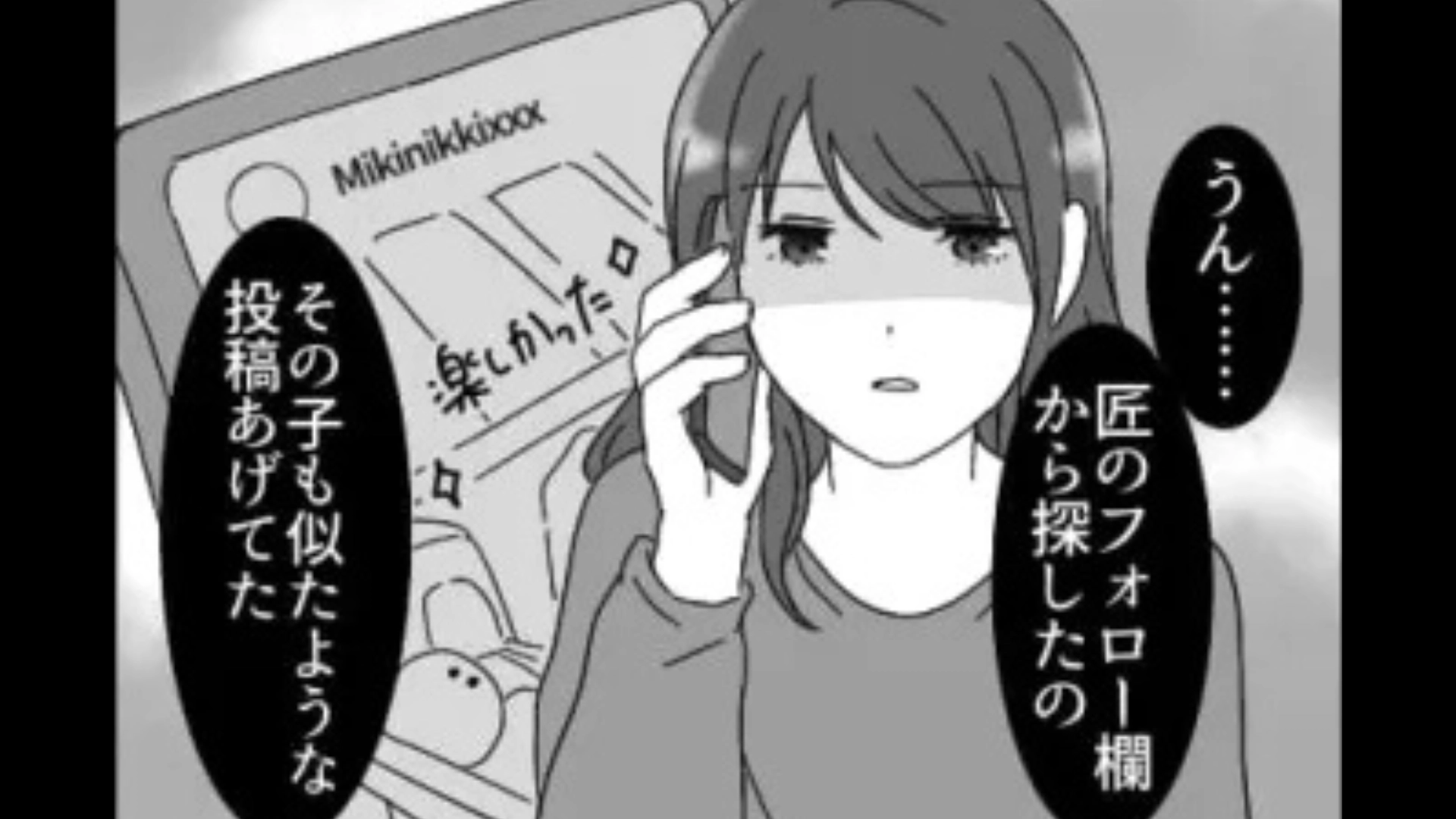 元カレのことを引きずっている友だち...心配した主人公がとった行動とは？・前編