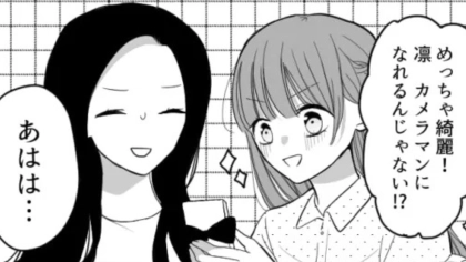 【後編】写真のこだわりがすごい友だちにうんざり...会うたび写真を撮るようお願いされて...？