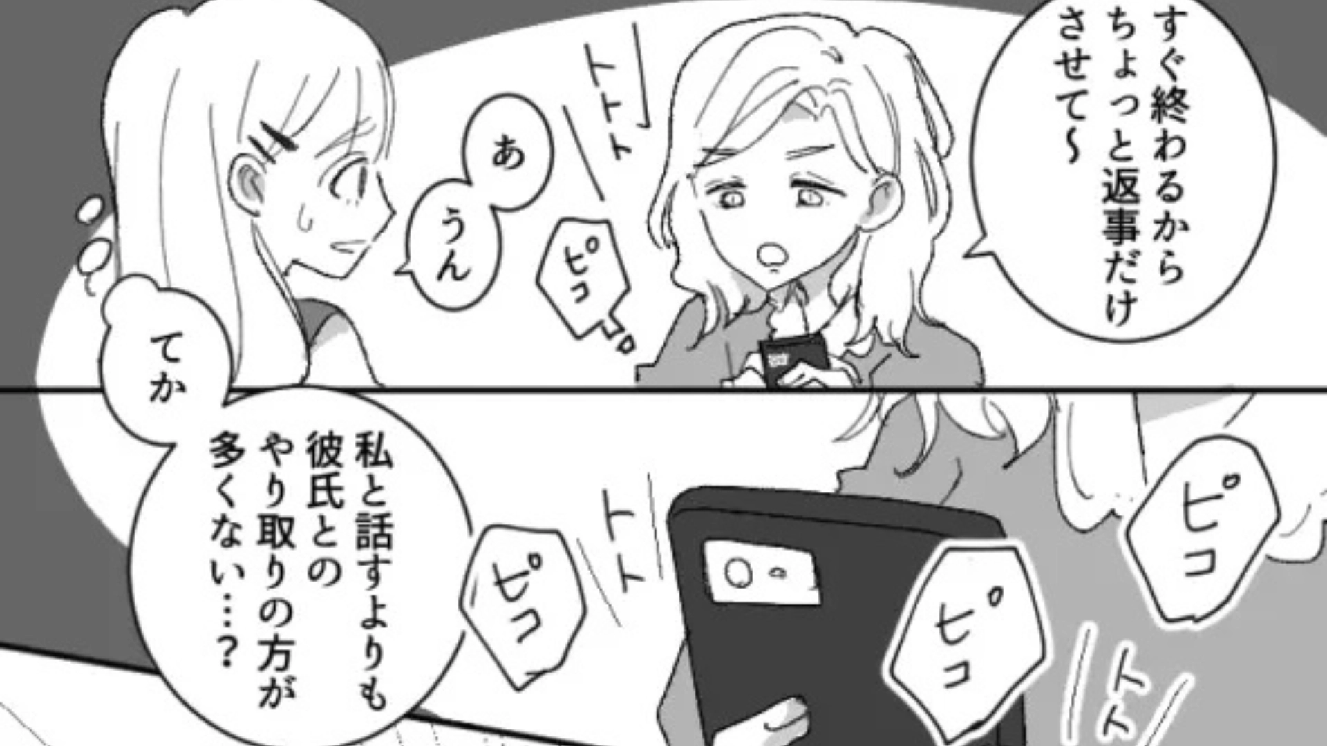 「私都合のいいように使われてる？」食事中、スマホに夢中な友だち。相談に乗ると【衝撃発言】を...！？・前編