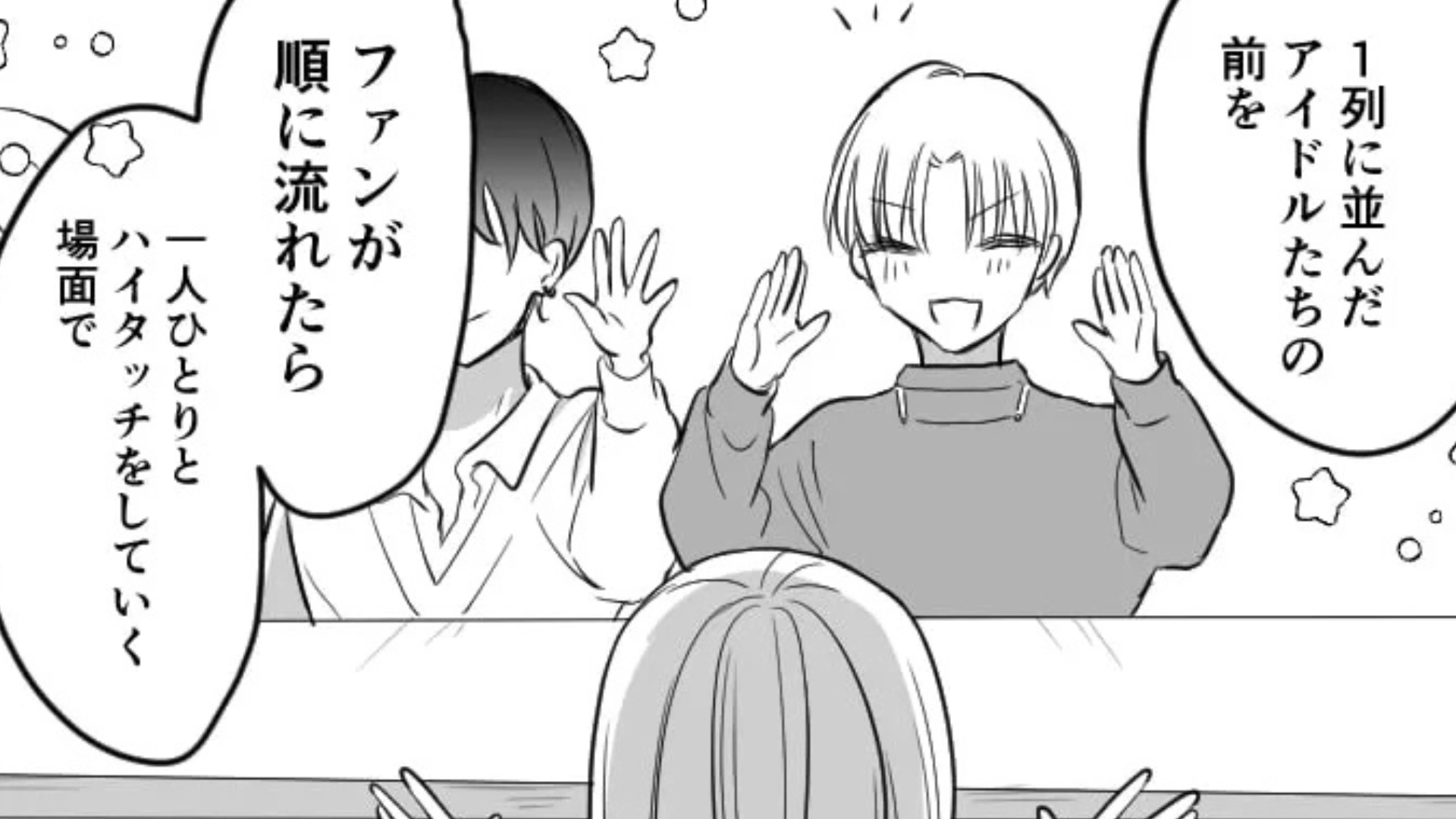 “アイドルの剥がし”バイトに応募！現場に行くと【ファン丸出し】なバイト仲間がいて...！？・前編