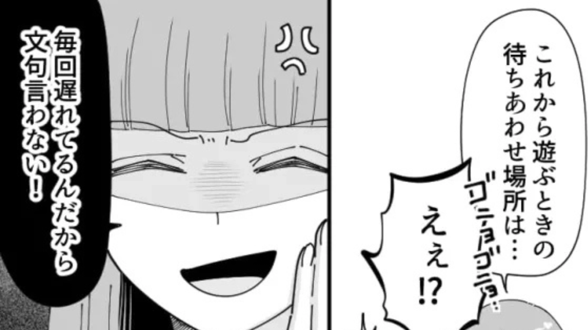 【後編】遅刻常習犯な友だち。主人公を激怒させた【ありえない言い訳】とは...！？