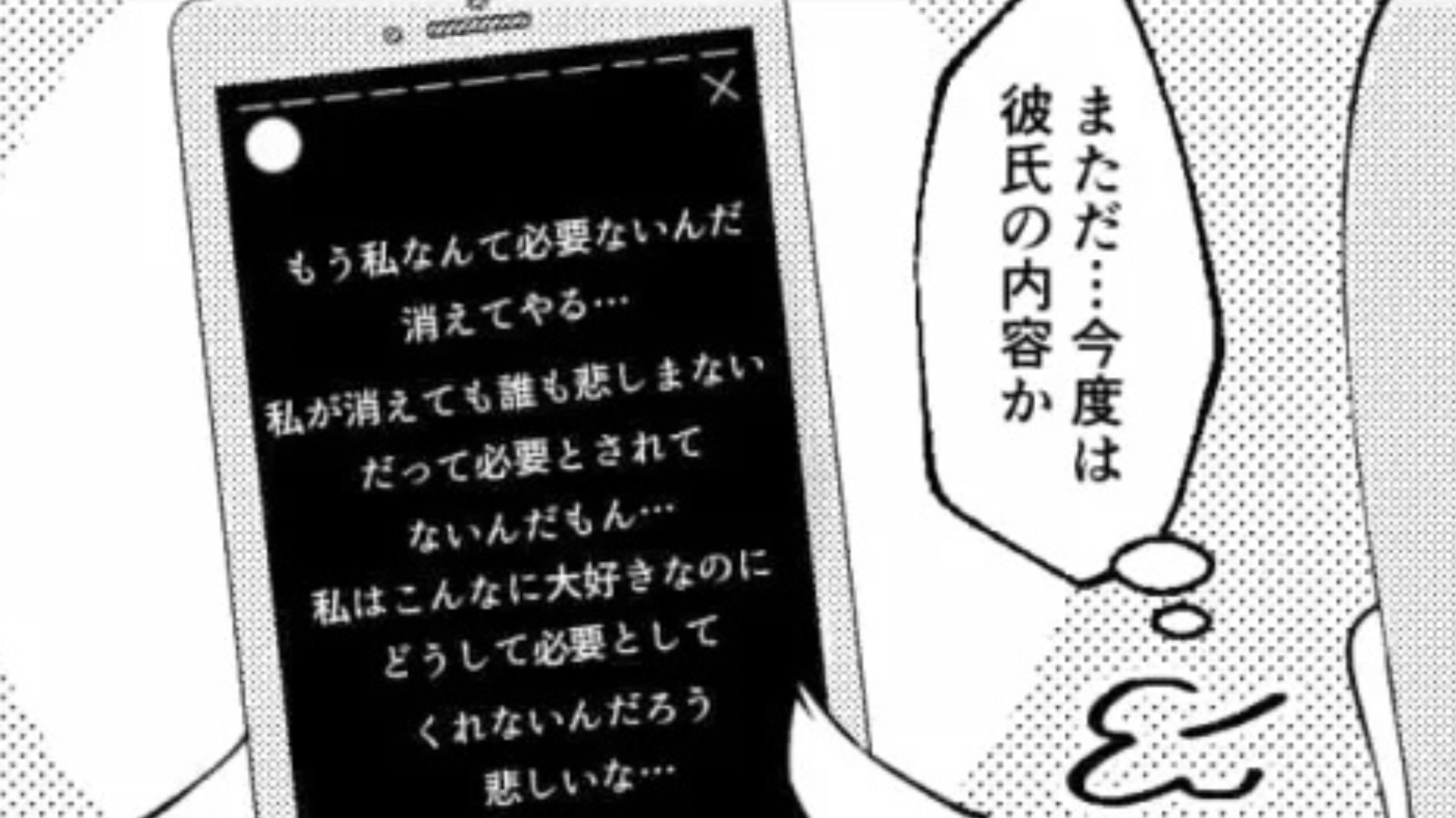 「私なんて必要ないんだ」友だちがSNSで“病みストーリー”を...心配して電話すると【まさかの展開】に！？・前編