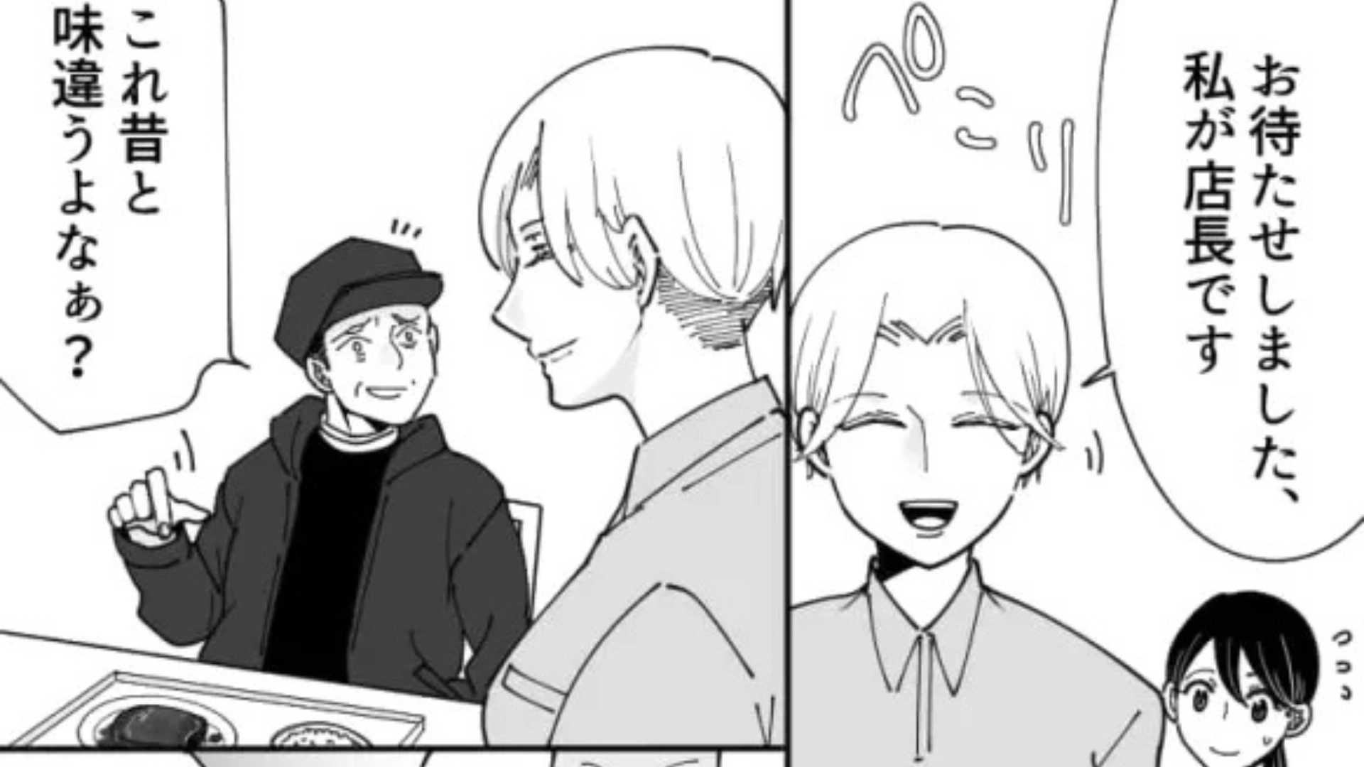 【後編】「昔と味が違う！」バイト先にクレーマーが来店...店長を呼ぶと【まさかの展開】に！？