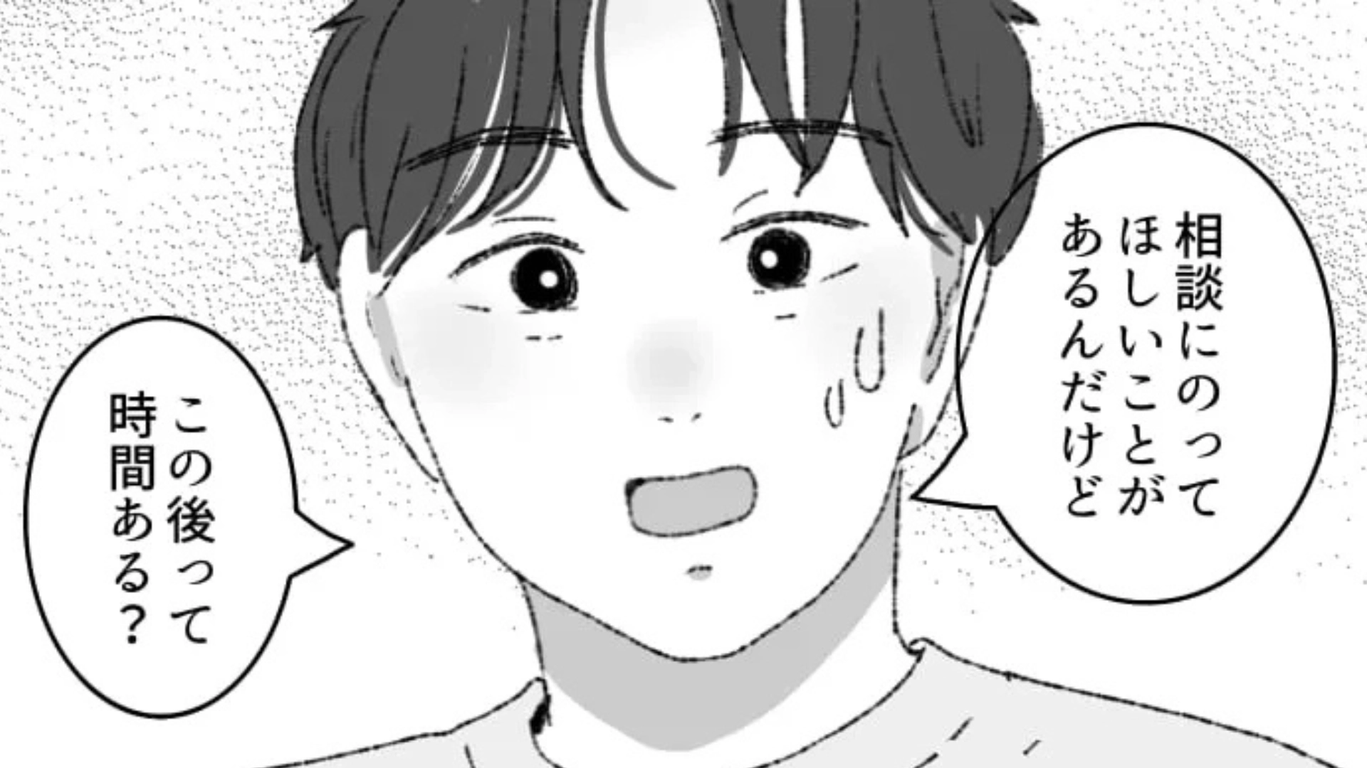 「いずれ別れるから」“彼氏持ち”に恋した男友だち。心配していると、後日【まさかの展開】に！・前編