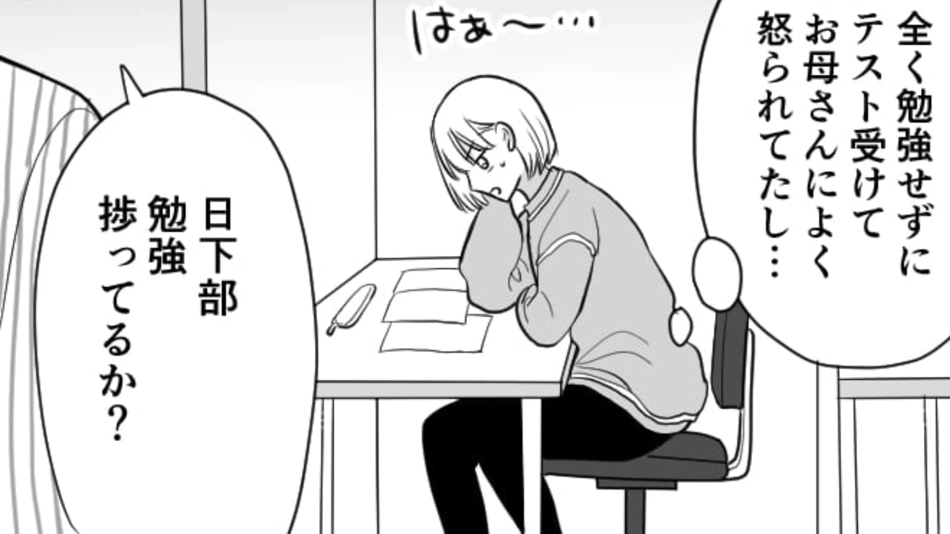 【高校受験】勉強嫌いの主人公は塾へ通うことに…塾講師からの“あるひと言”がきっかけで火がついて！？・前編