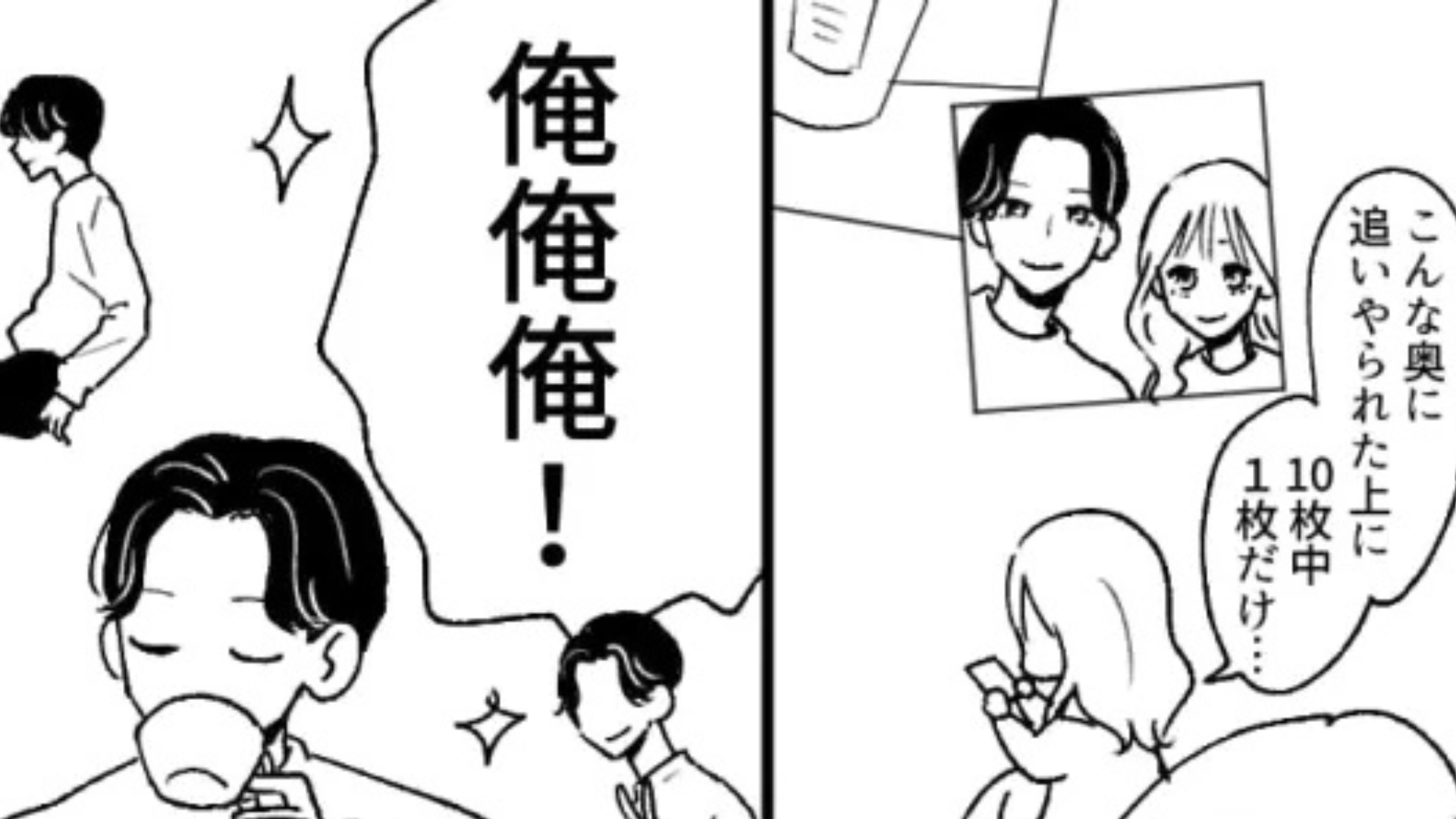 彼氏がSNSに【デートの投稿】を♡ しかし、まさかの内容に主人公はドン引き....！？・前編