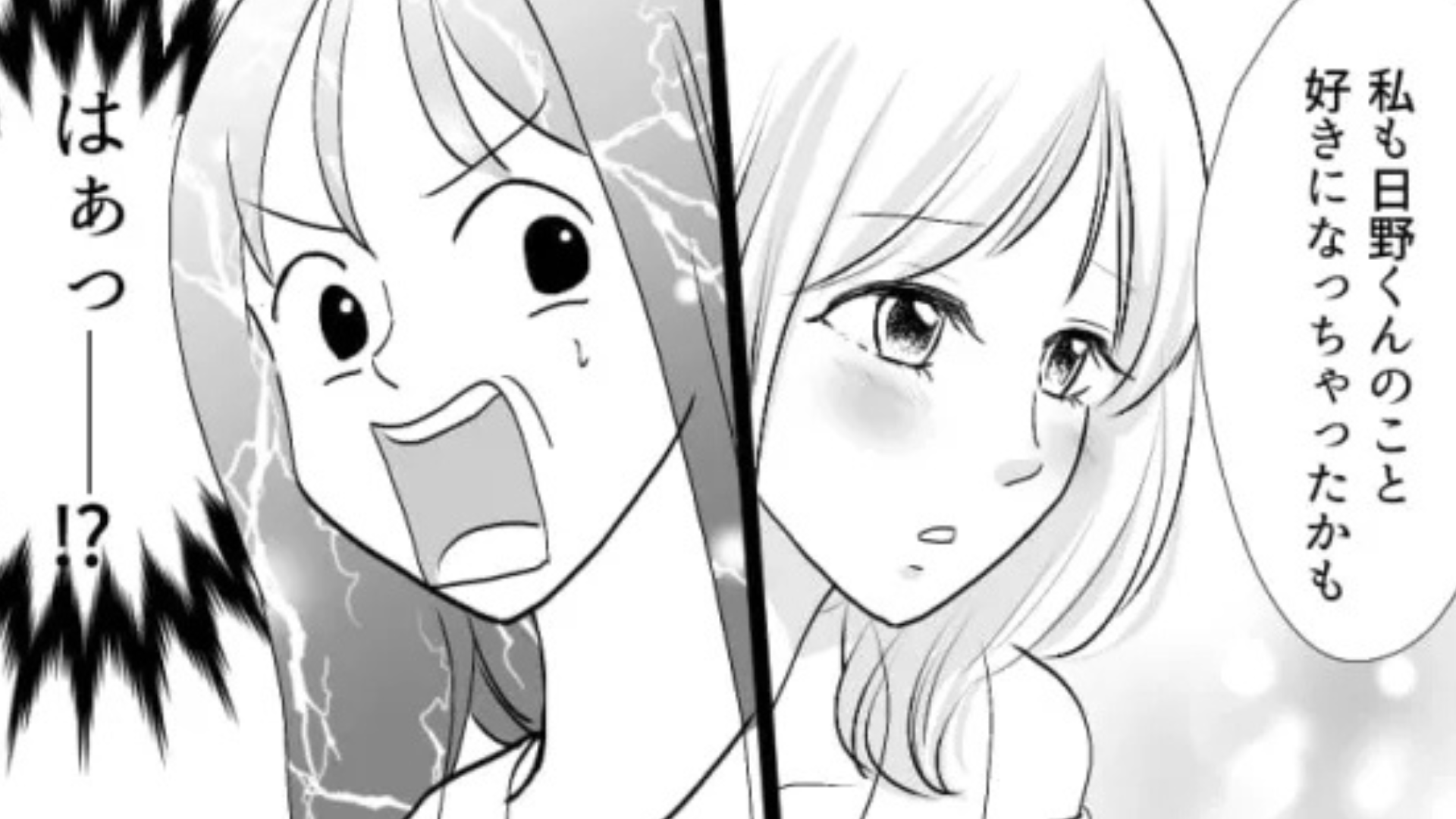 私の好きな人と友だちを会わせたら“なにやら嫌な予感”が...主人公の恋は一体どうなる！？・前編