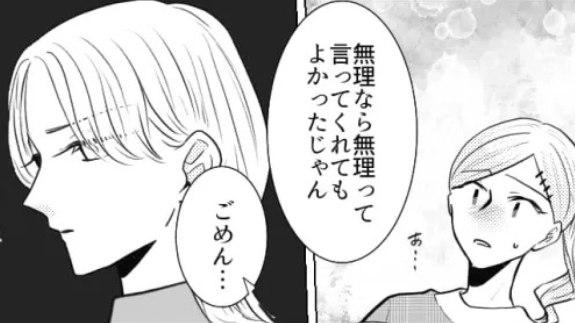 【後編】ドタキャンされた友だちの愚痴を聞いていたけど...後日【まさかの展開】になり主人公激怒！？