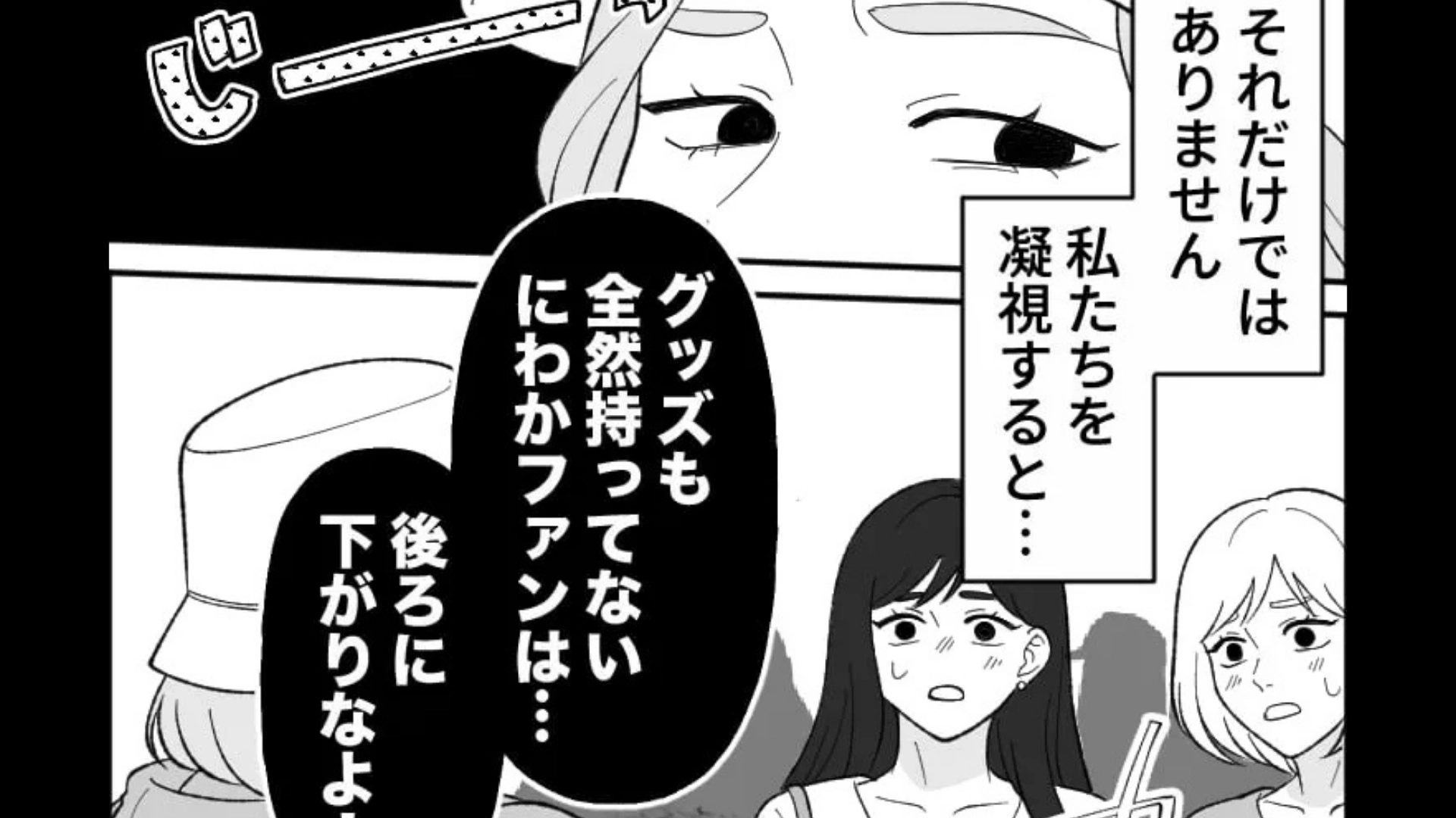 【最後にスカッと！】迷惑な『自称・古参ファン』。ライブ会場で、信じられない行動を...！？・前編