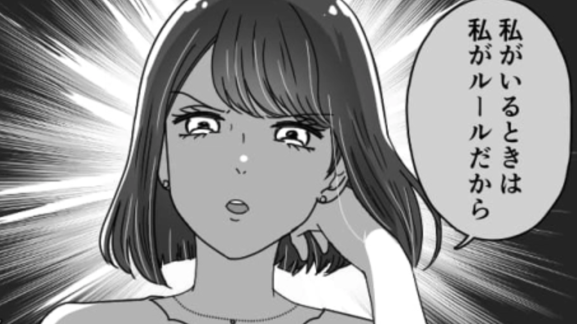 「私がいるときは私がルールだから」モラハラ気質な彼女…主人公がとったまさかの反撃方法とは！？・前編