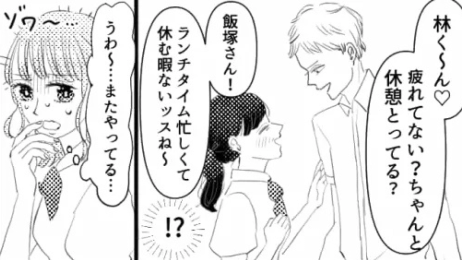 【最後にスカッと！】男子を贔屓するお局にイラッ。ムカついた主人公たちは“とんでもない秘策”を...！？・前編