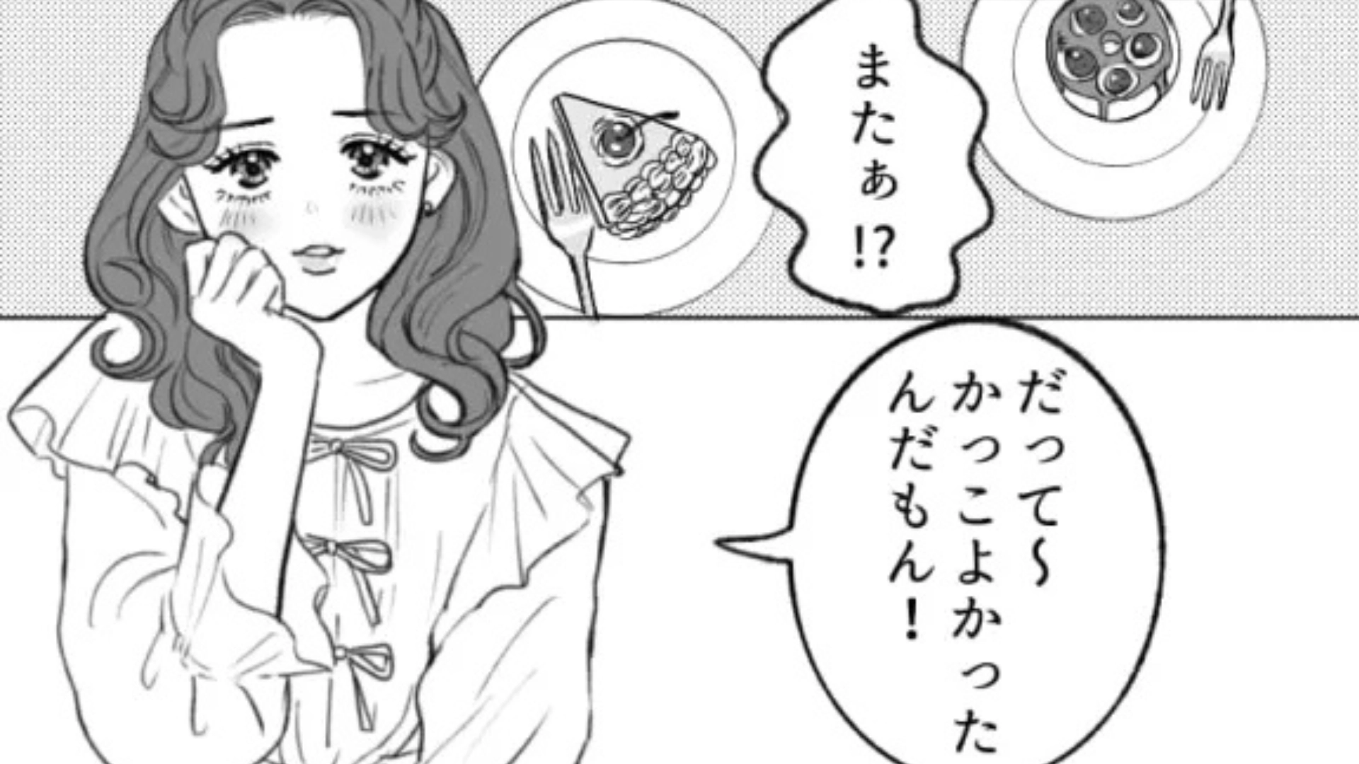 【まさかの悲劇】「だってかっこよかったんだもん」彼氏持ちの友だち。【予想外の恋バナ】に、主人公は困惑...！？・前編