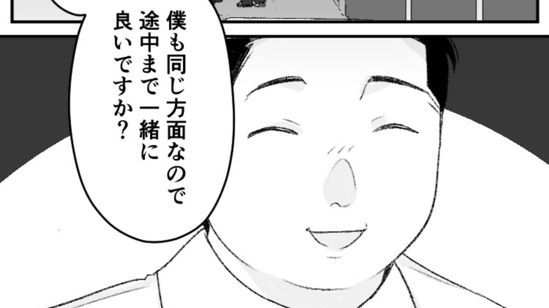 取引先の男性と食事に来たら...終電を逃してしまい【まさかの事態】に！？・前編