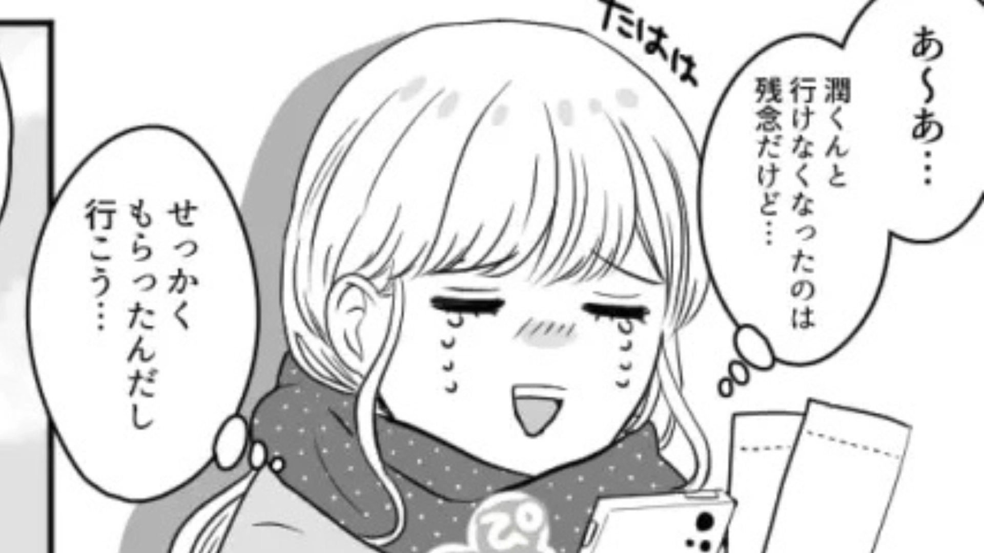 【後編】「明日話したいことがあるんだ」気になる彼から突然メッセージが♡ すると【予想外の展開】に！？