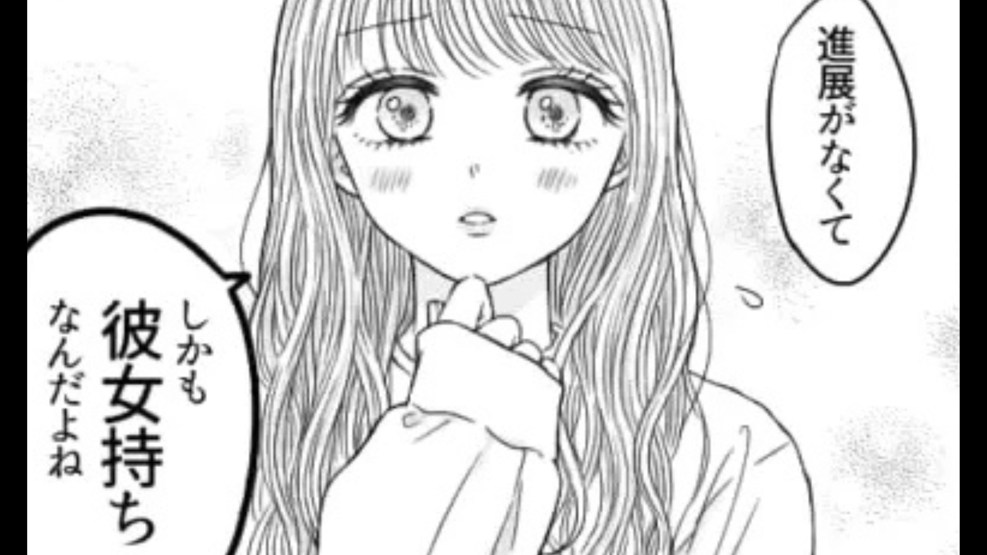 彼女持ちを好きになってしまった友だち...しかもその人物が衝撃的すぎて！？・前編